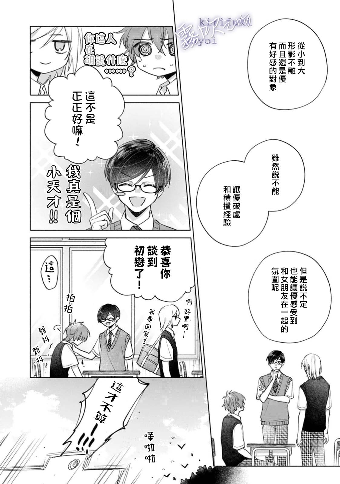 《キスと、それから | 吻你之後是吻的延續》漫画 第1話