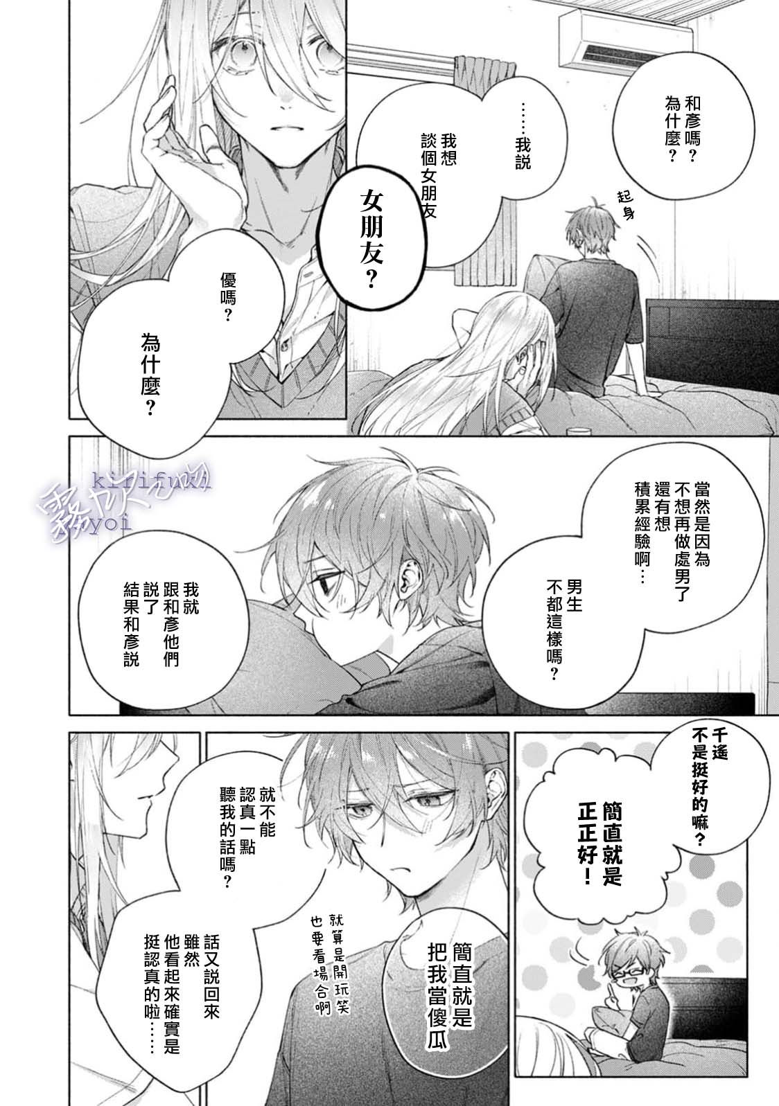 《キスと、それから | 吻你之後是吻的延續》漫画 第1話