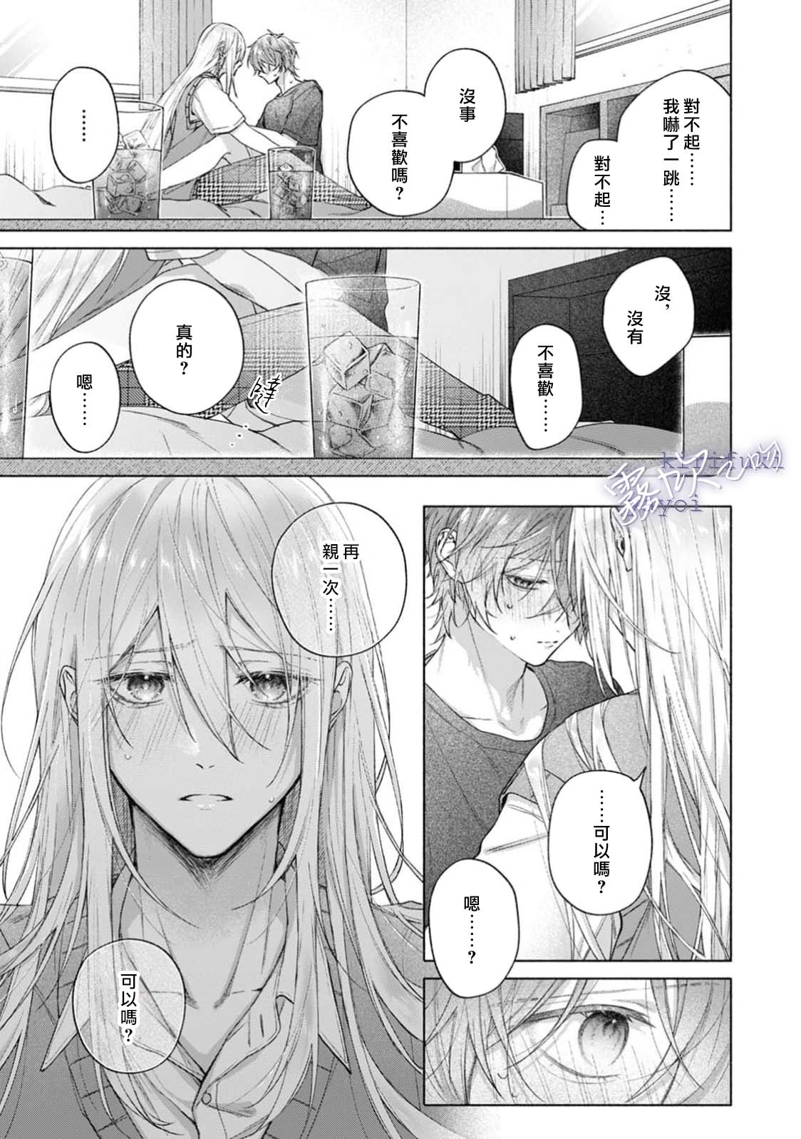 《キスと、それから | 吻你之後是吻的延續》漫画 第1話