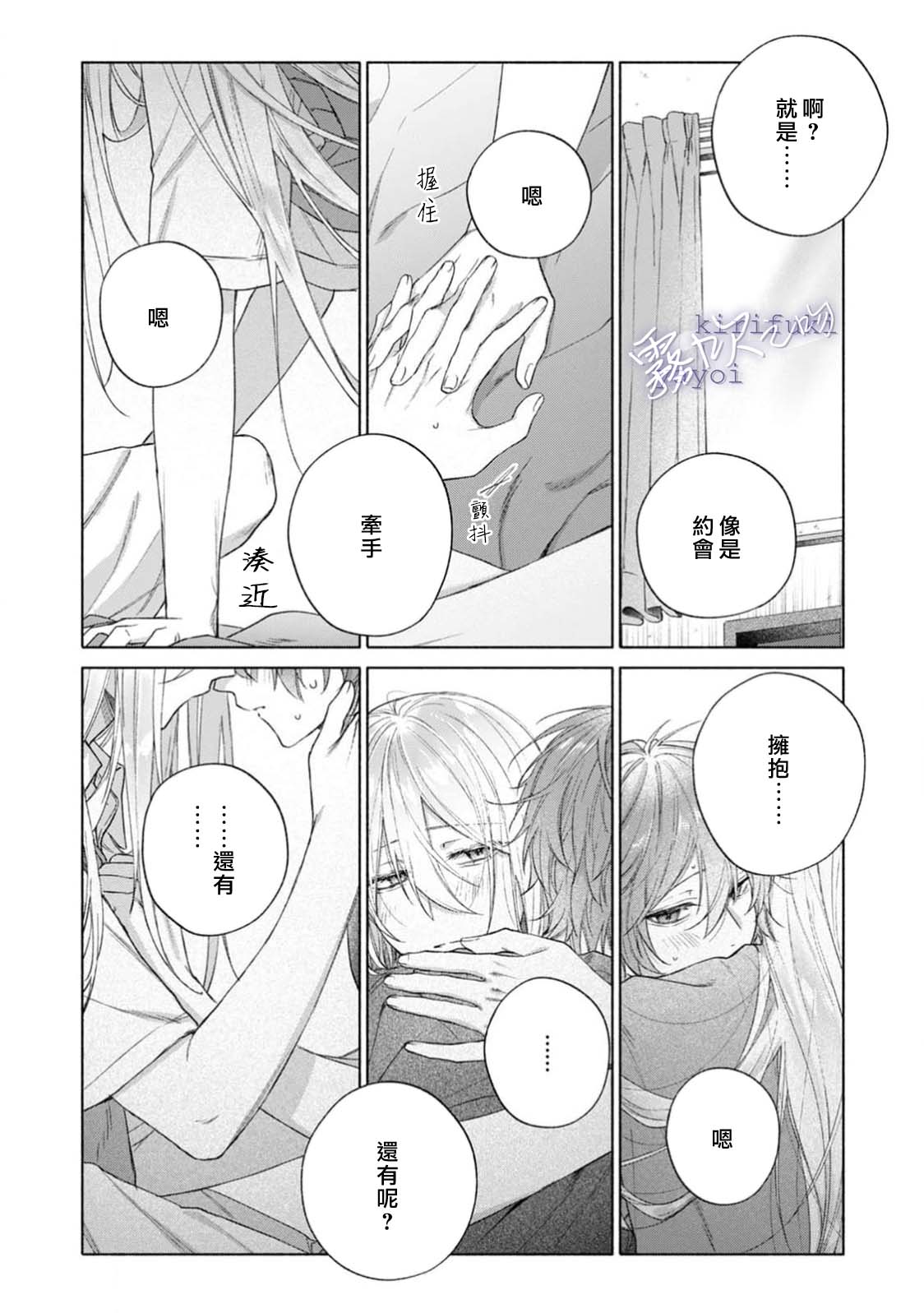 《キスと、それから | 吻你之後是吻的延續》漫画 第1話