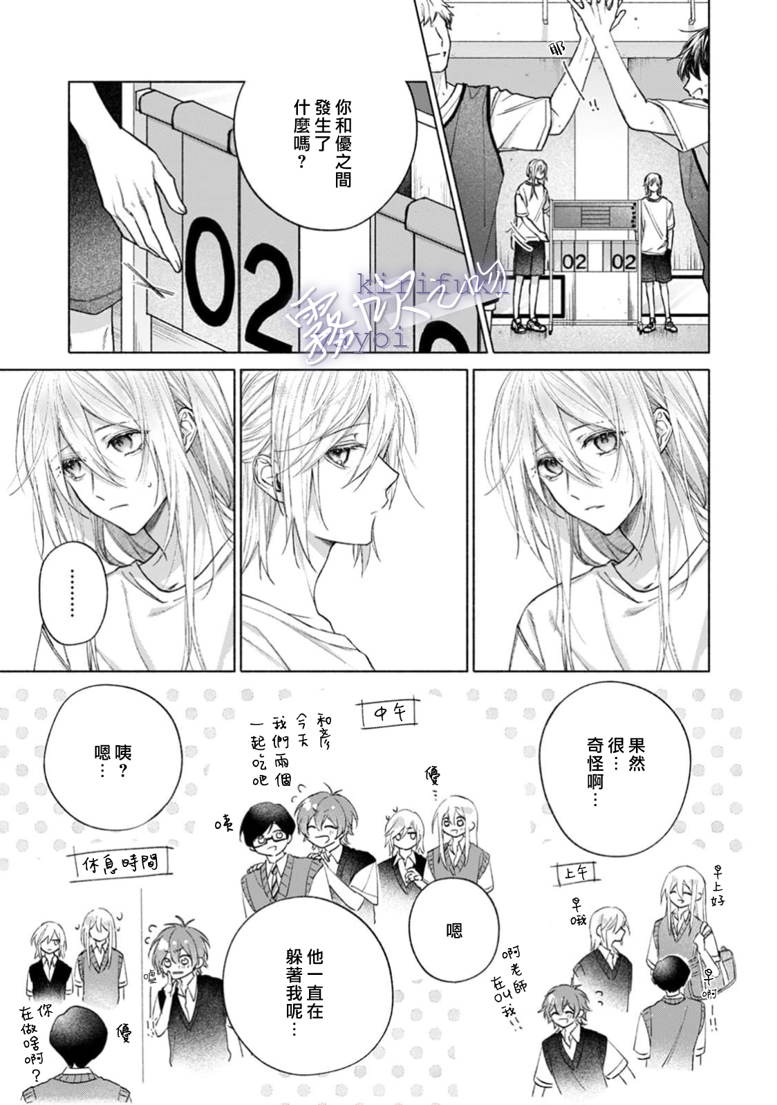 《キスと、それから | 吻你之後是吻的延續》漫画 第2話