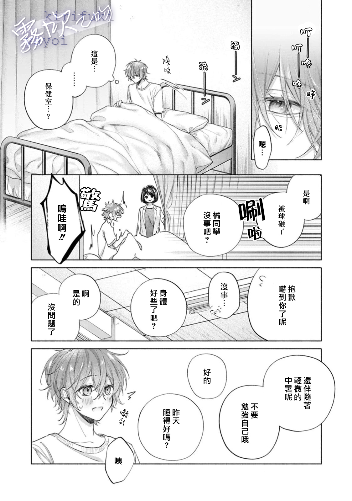 《キスと、それから | 吻你之後是吻的延續》漫画 第2話