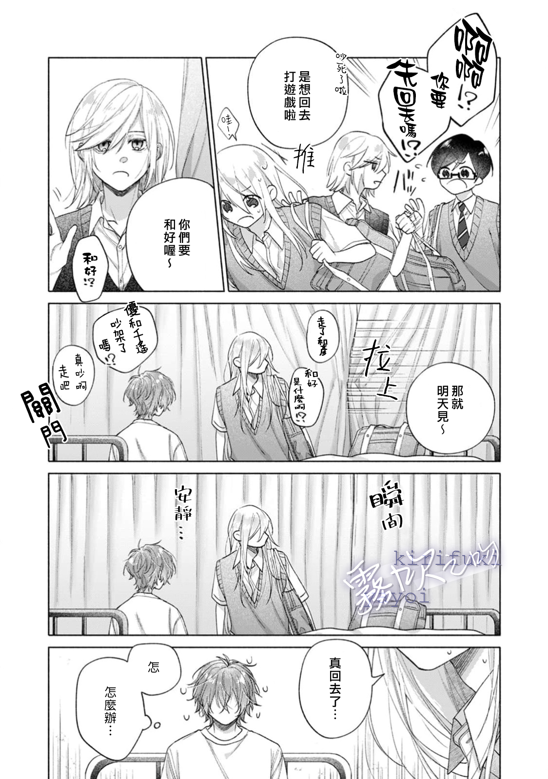 《キスと、それから | 吻你之後是吻的延續》漫画 第2話