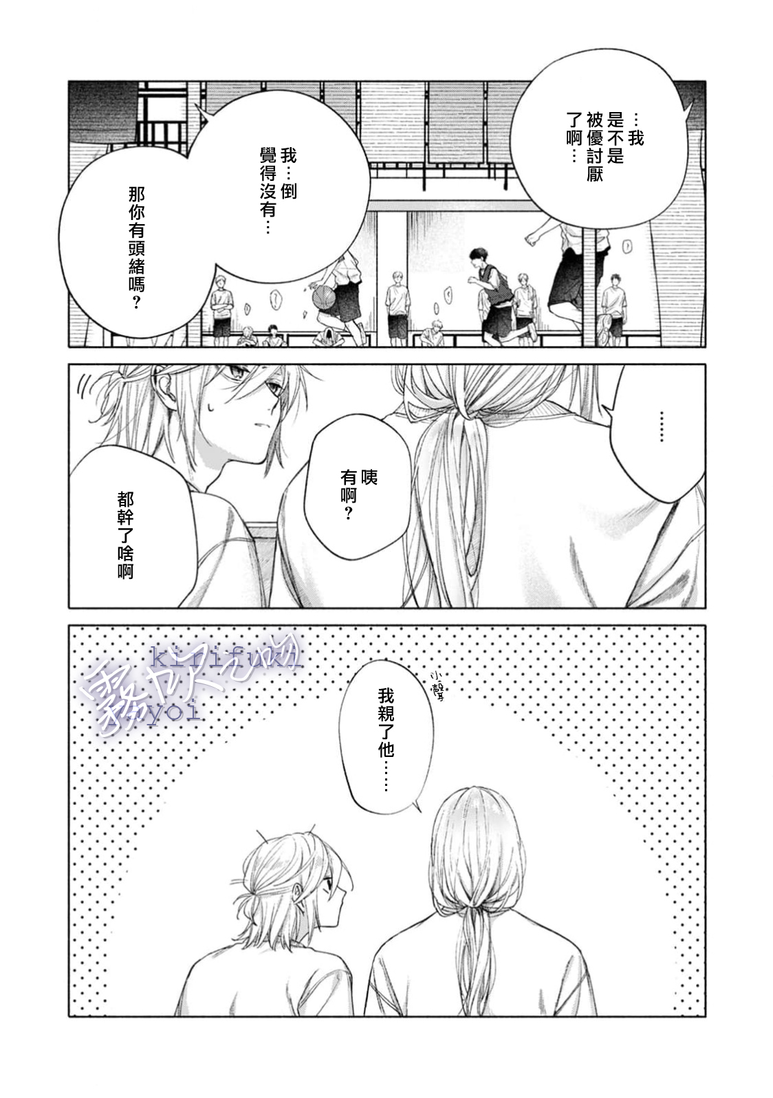 《キスと、それから | 吻你之後是吻的延續》漫画 第2話