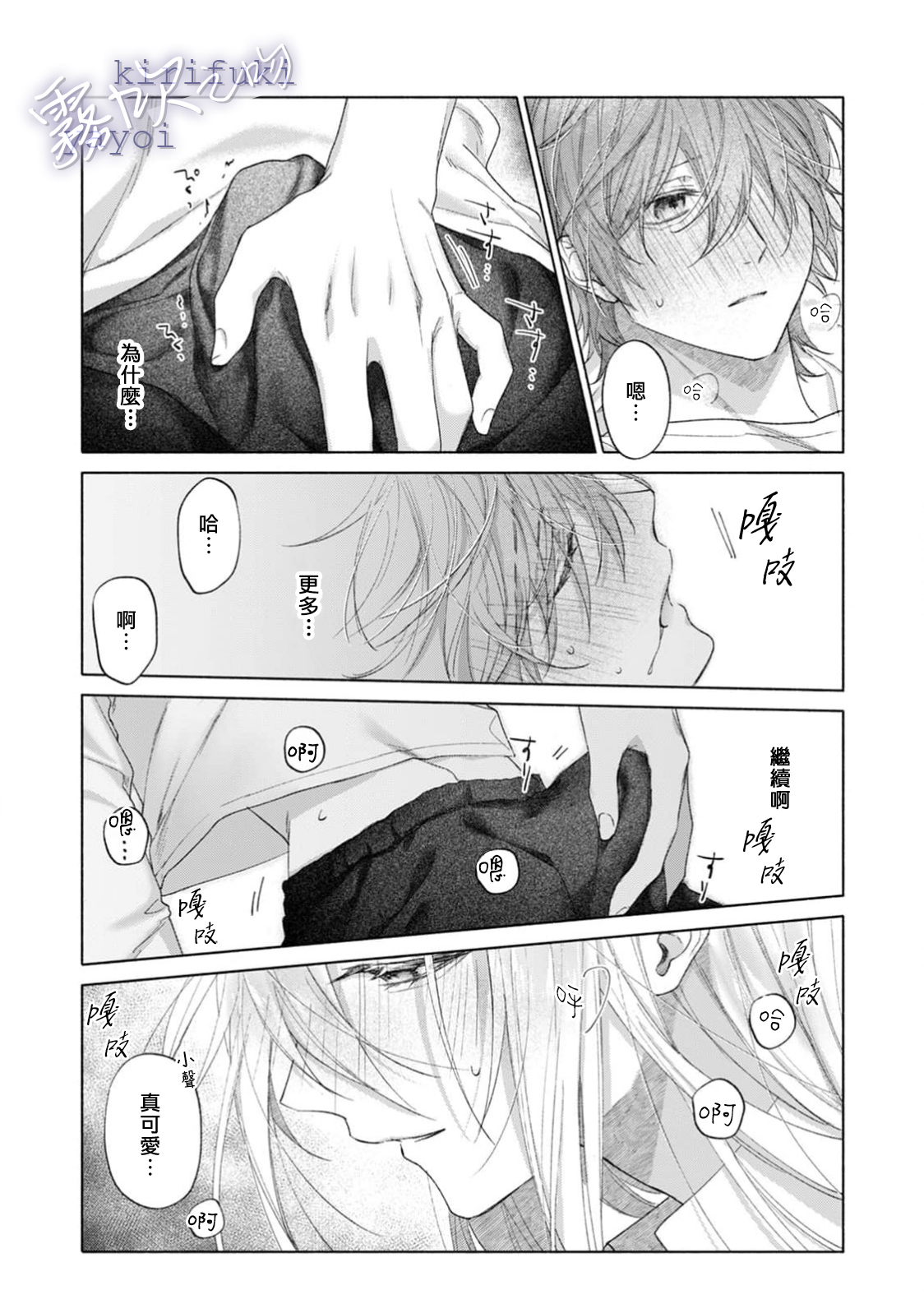 《キスと、それから | 吻你之後是吻的延續》漫画 第2話