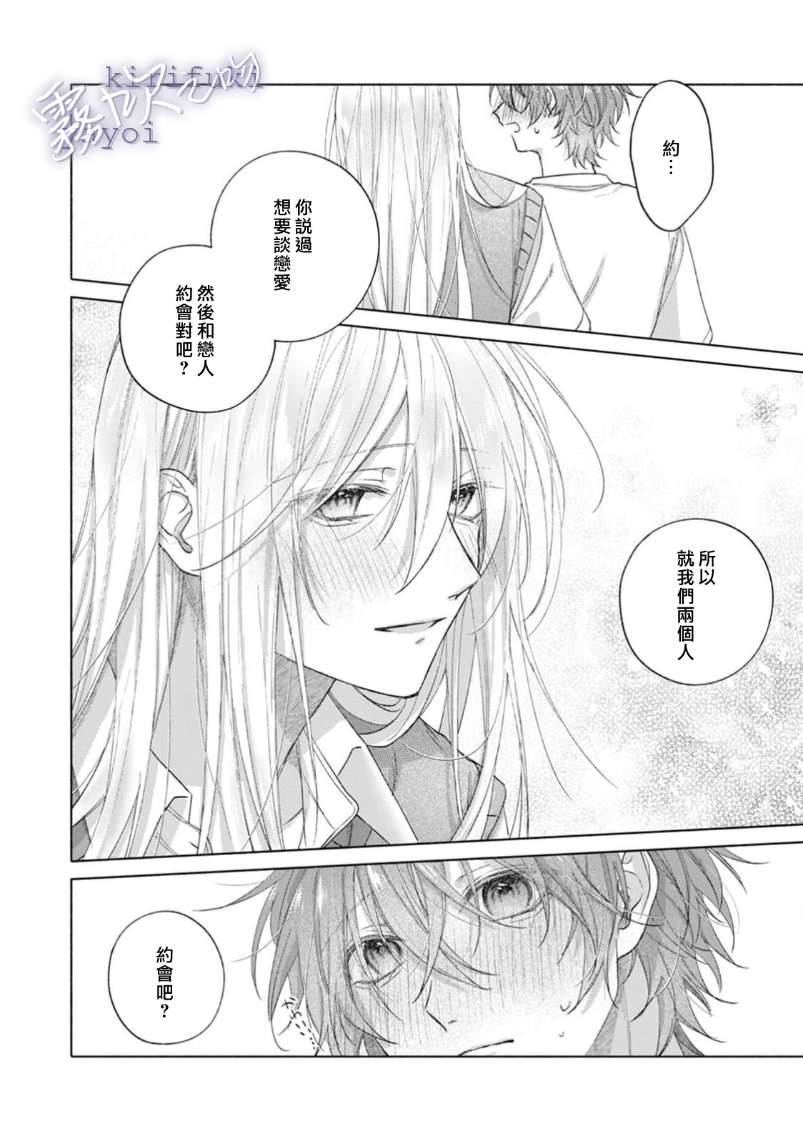 《キスと、それから | 吻你之後是吻的延續》漫画 第2話
