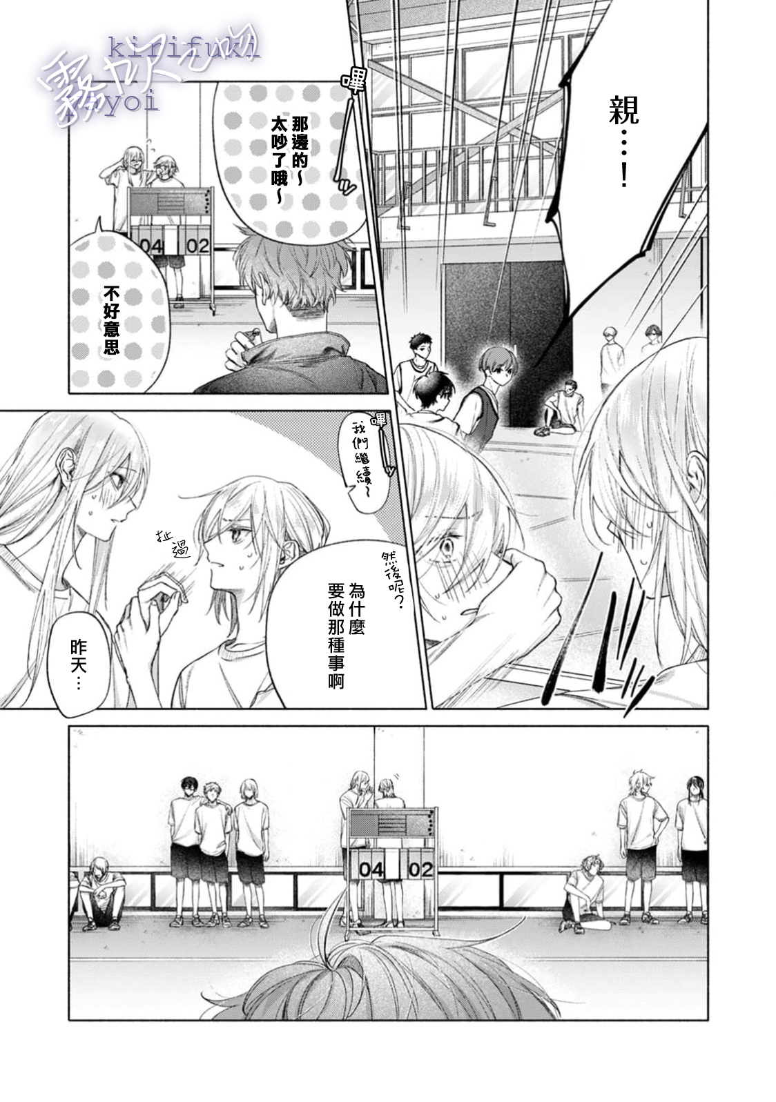 《キスと、それから | 吻你之後是吻的延續》漫画 第2話