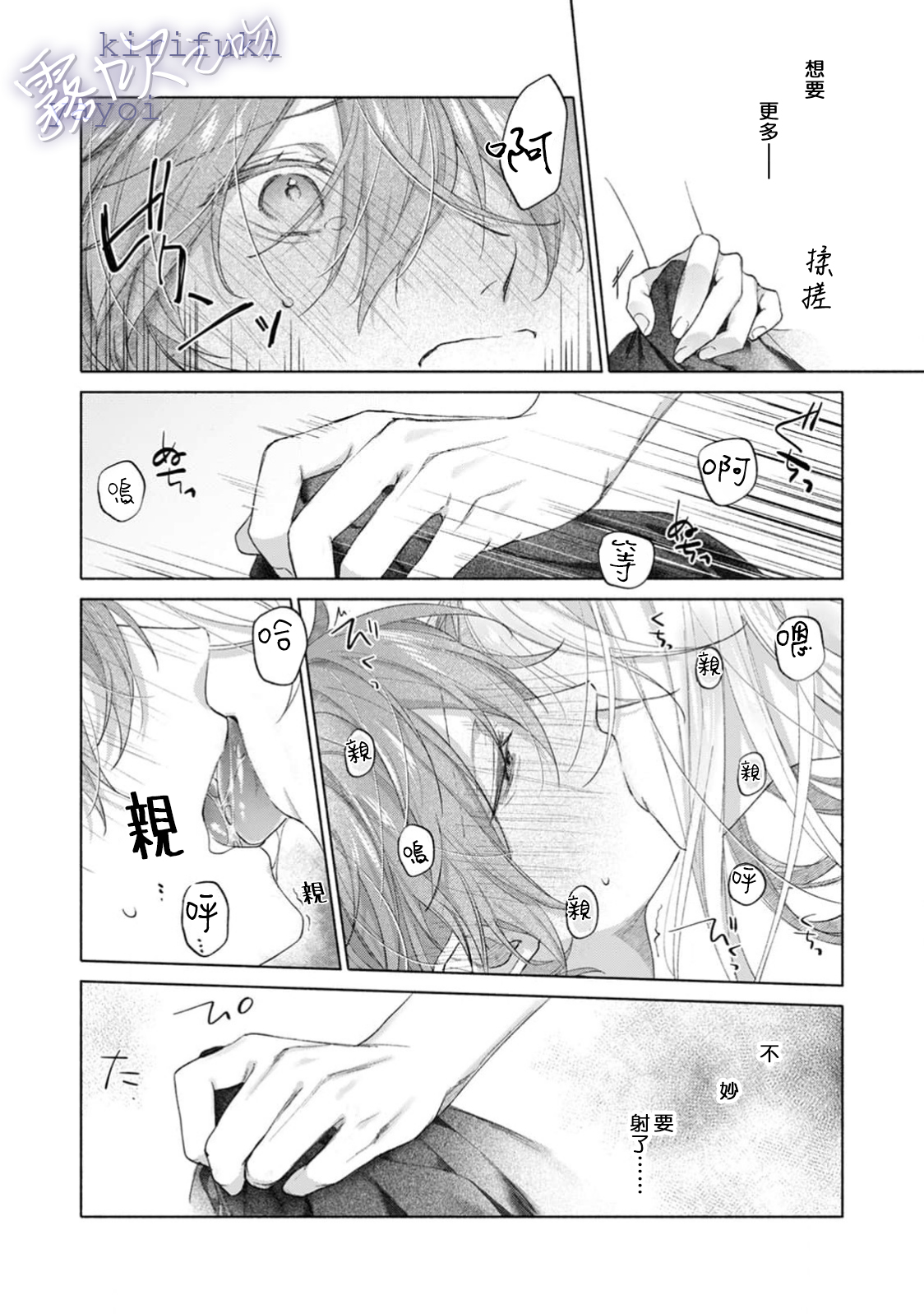 《キスと、それから | 吻你之後是吻的延續》漫画 第2話