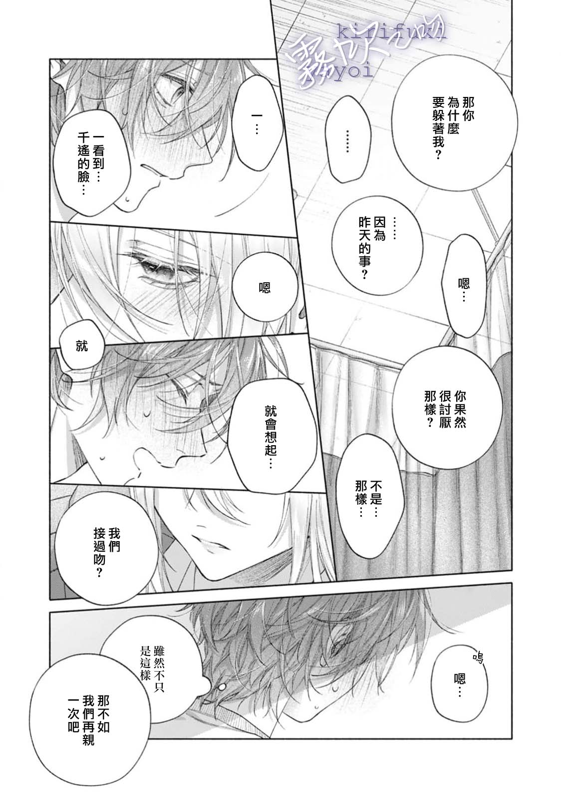 《キスと、それから | 吻你之後是吻的延續》漫画 第2話