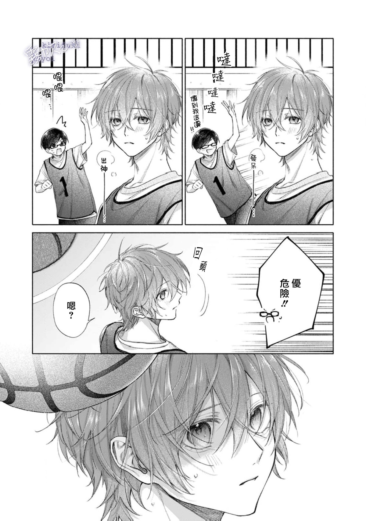 《キスと、それから | 吻你之後是吻的延續》漫画 第2話