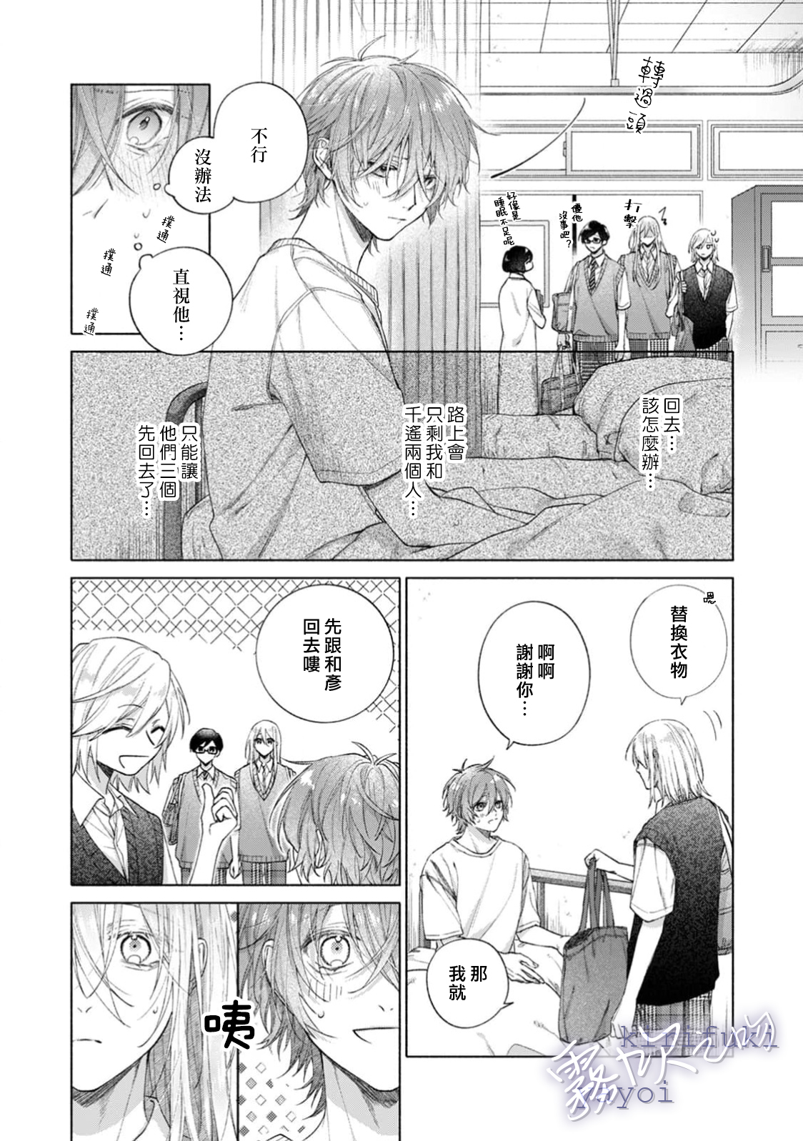 《キスと、それから | 吻你之後是吻的延續》漫画 第2話