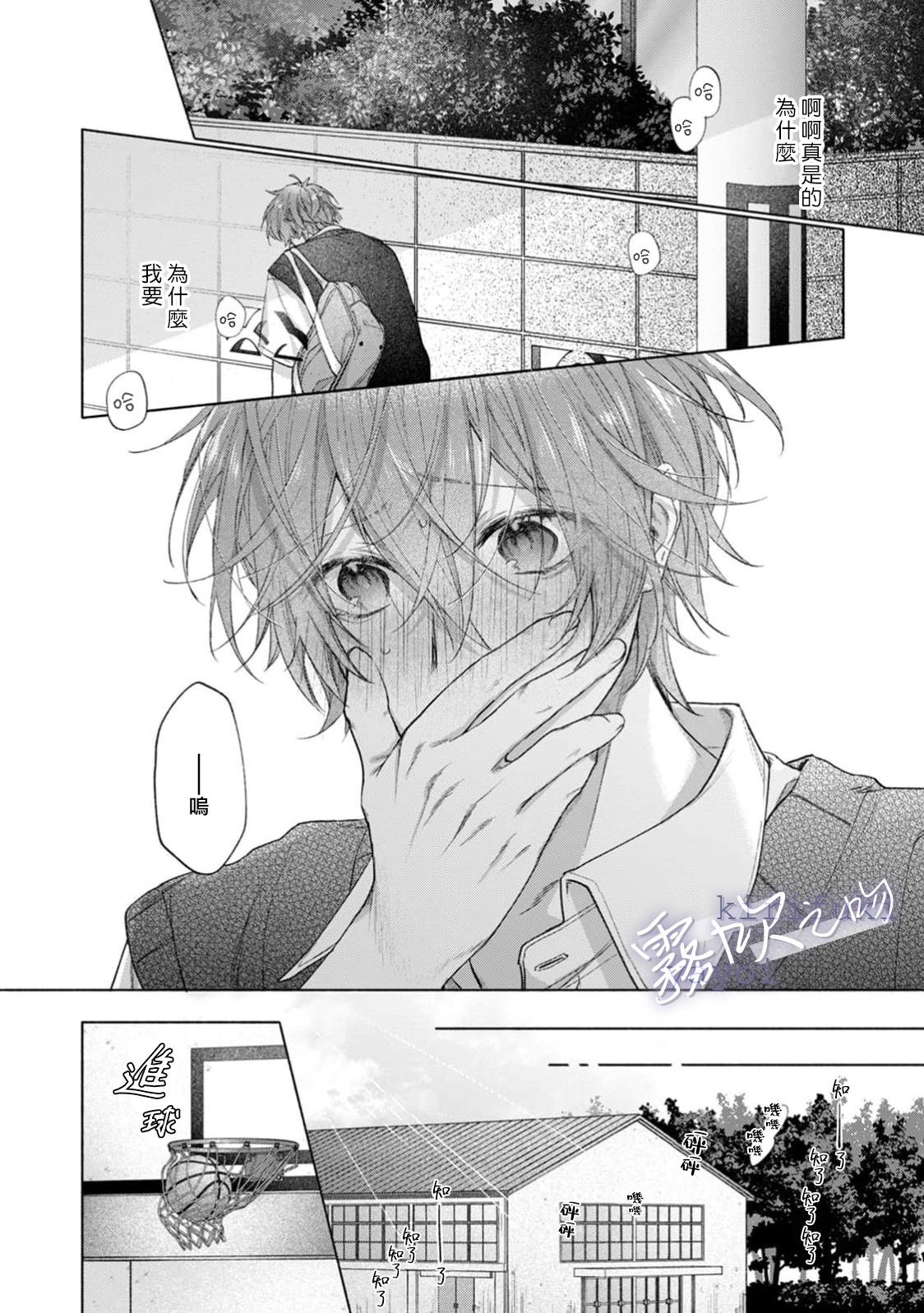 《キスと、それから | 吻你之後是吻的延續》漫画 第2話
