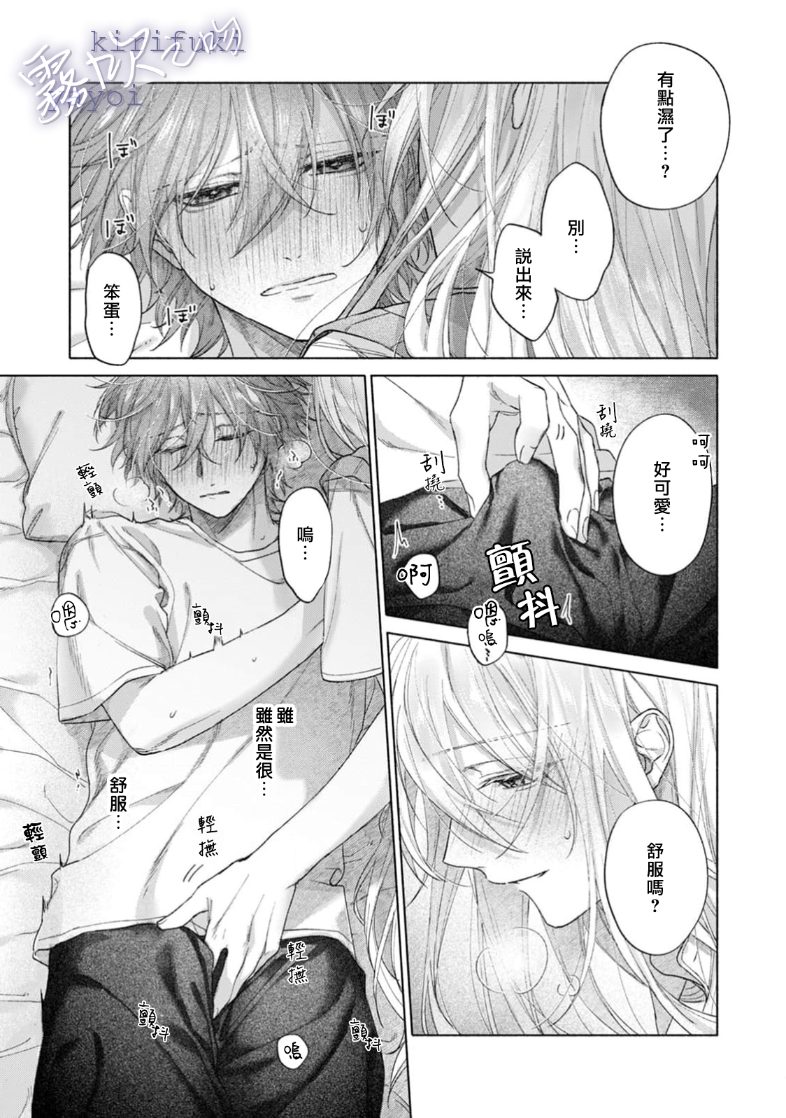 《キスと、それから | 吻你之後是吻的延續》漫画 第2話