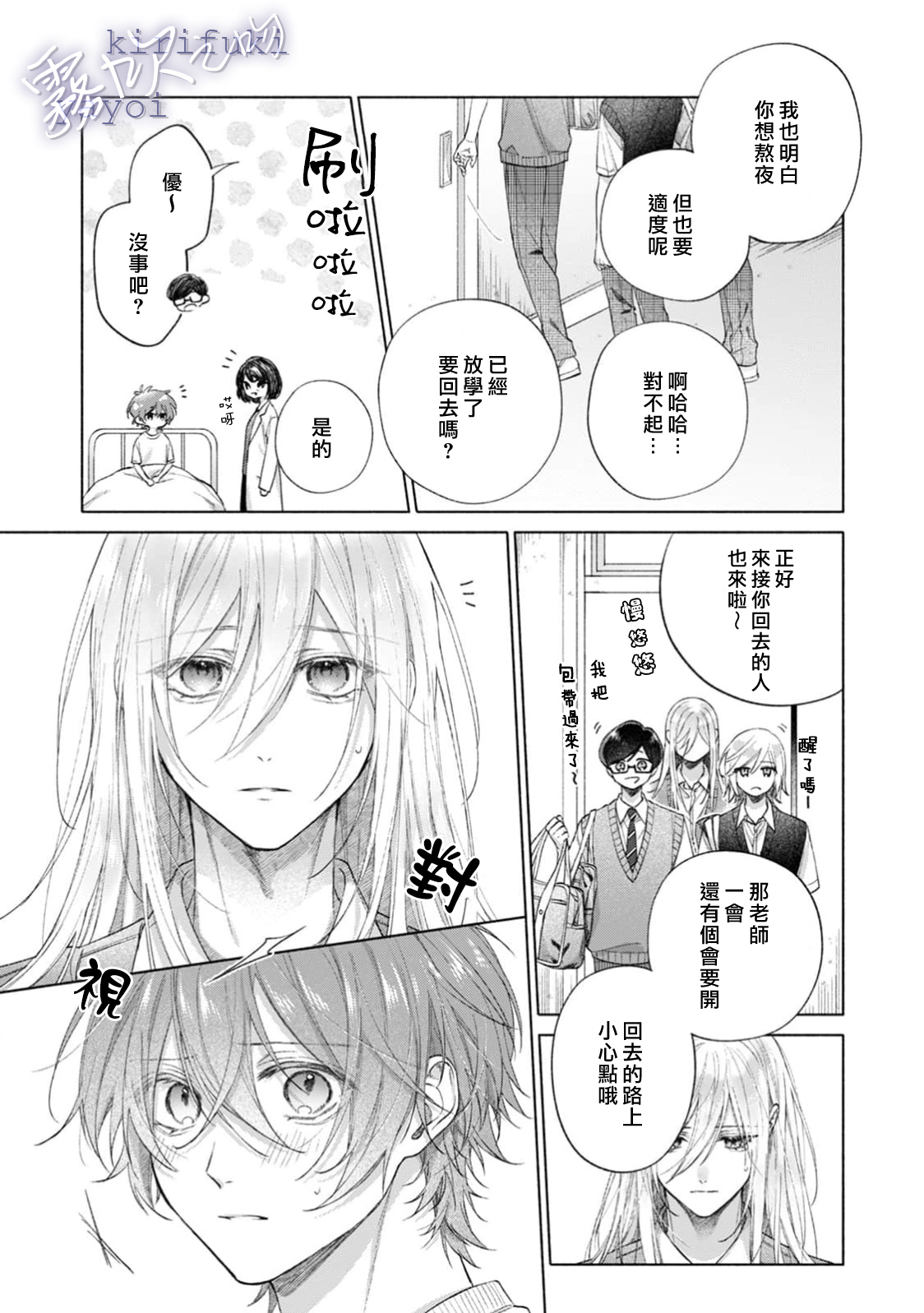 《キスと、それから | 吻你之後是吻的延續》漫画 第2話