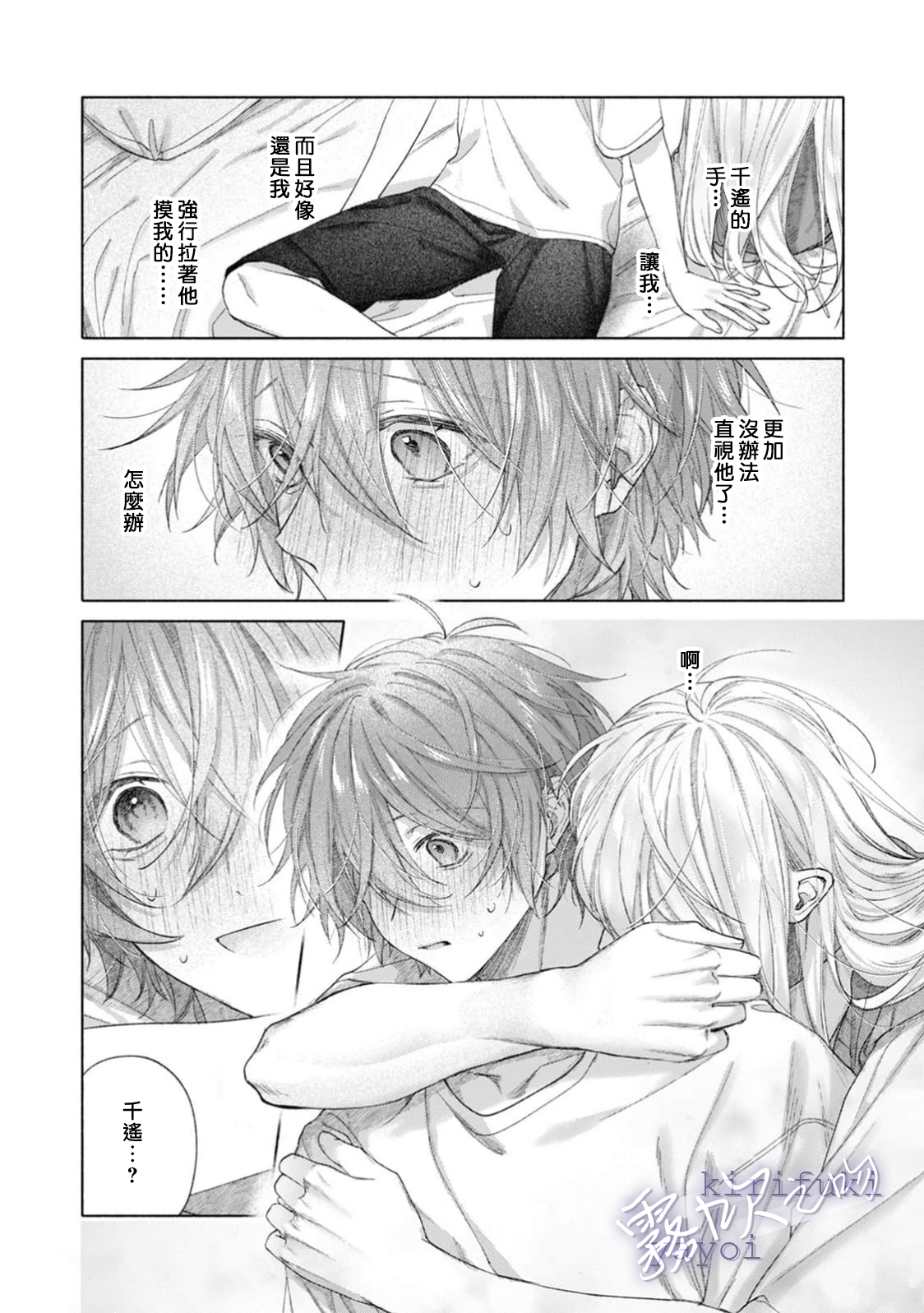 《キスと、それから | 吻你之後是吻的延續》漫画 第2話