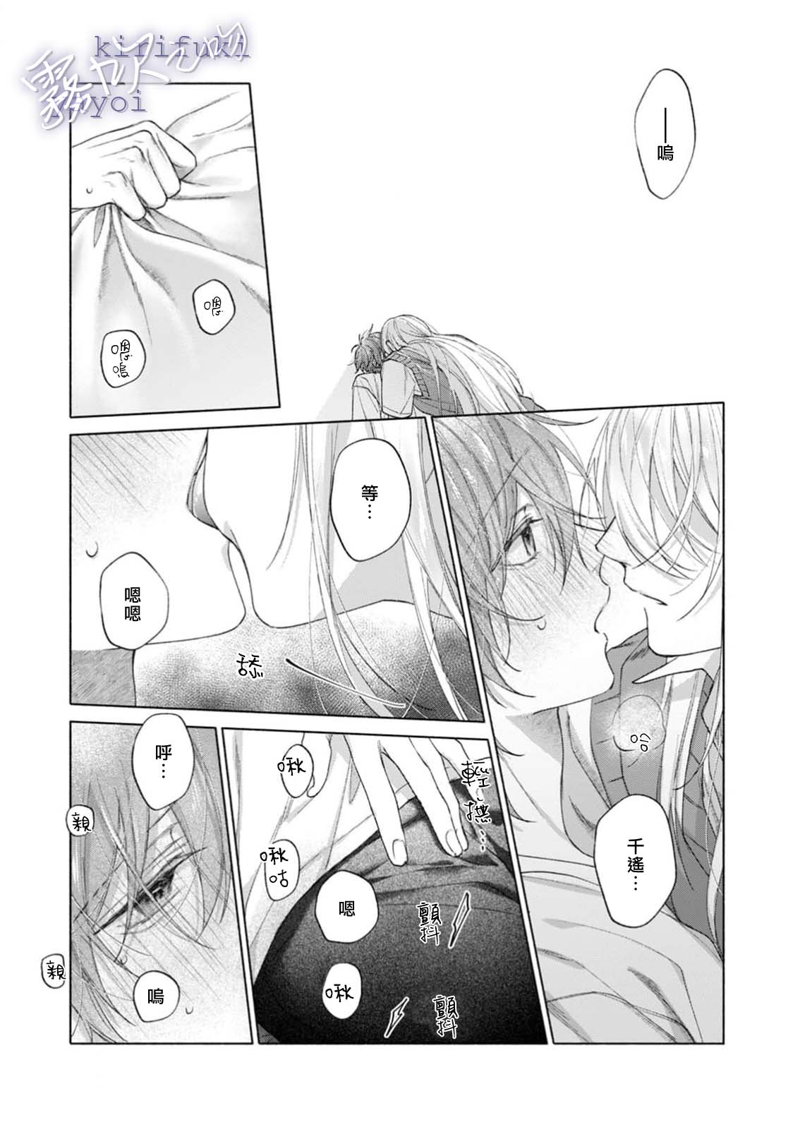 《キスと、それから | 吻你之後是吻的延續》漫画 第2話