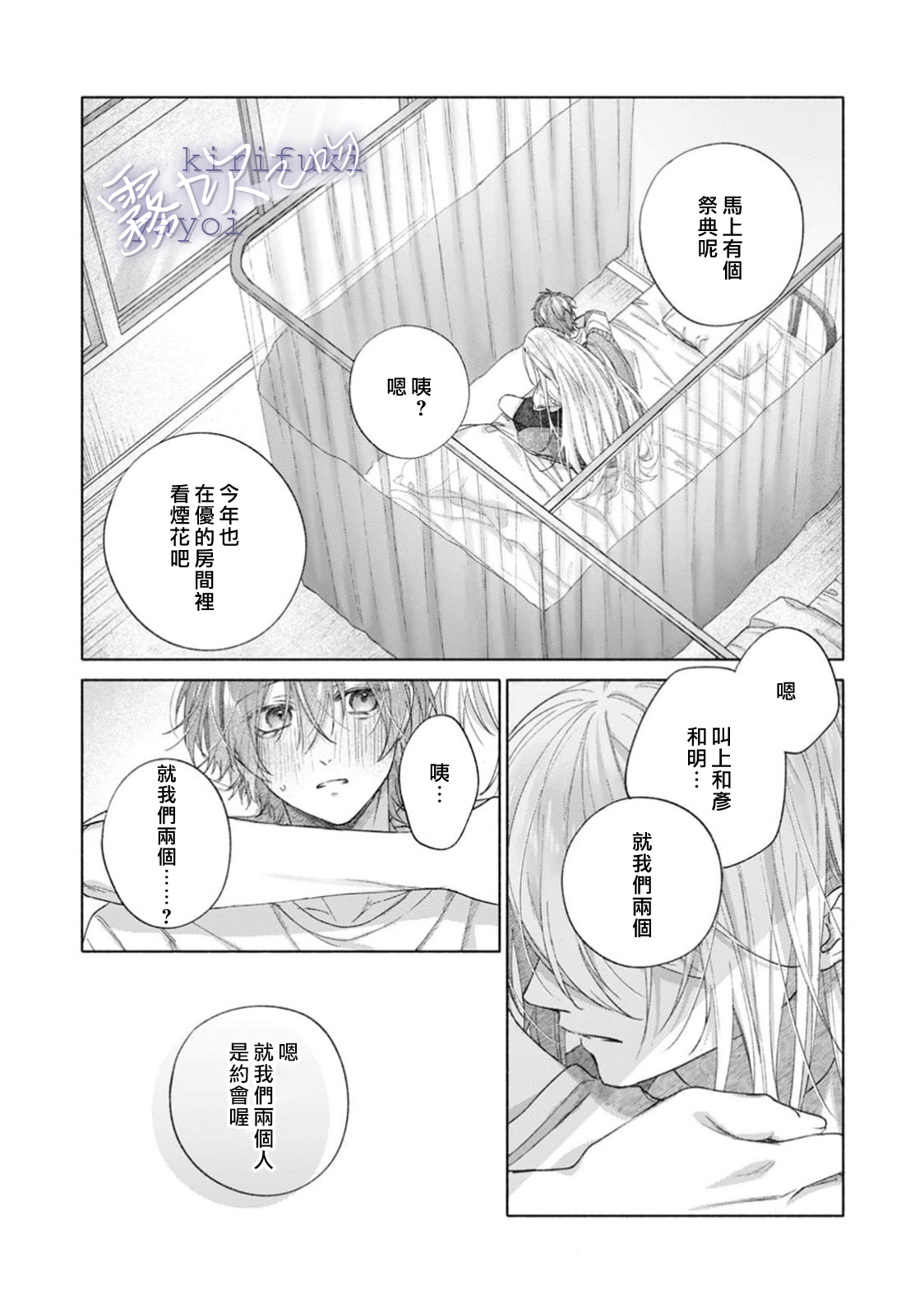 《キスと、それから | 吻你之後是吻的延續》漫画 第2話