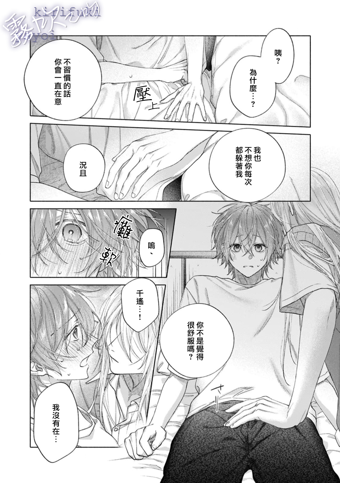 《キスと、それから | 吻你之後是吻的延續》漫画 第2話