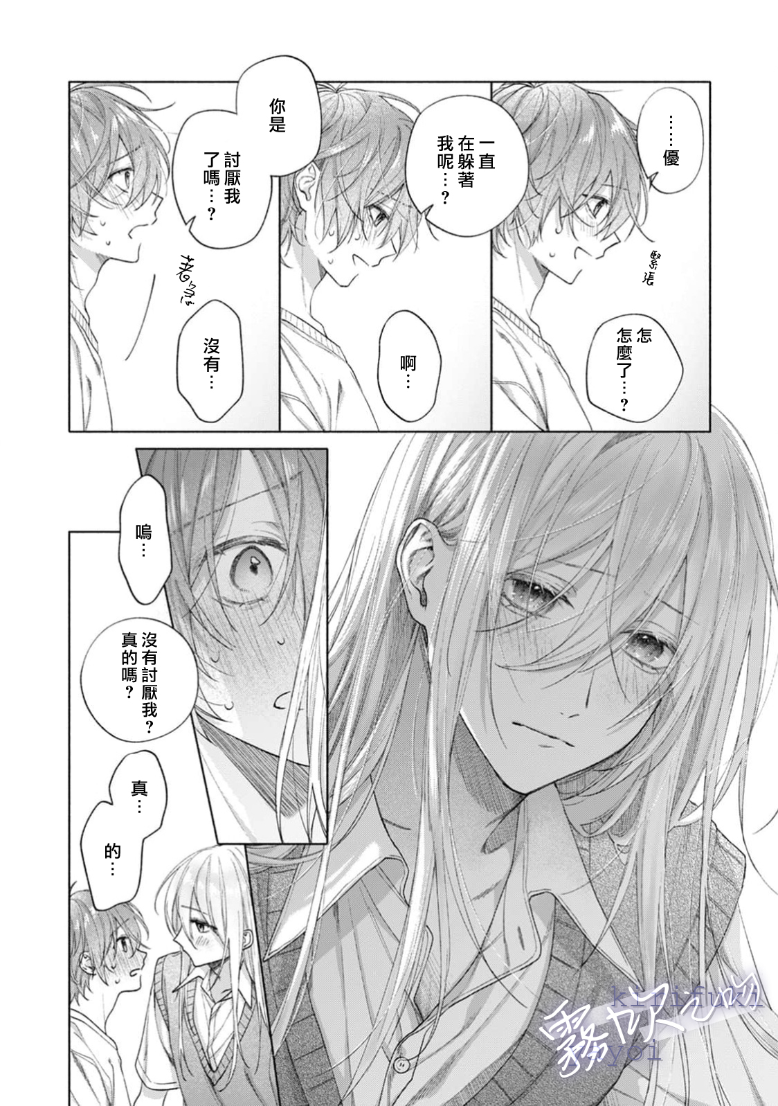 《キスと、それから | 吻你之後是吻的延續》漫画 第2話