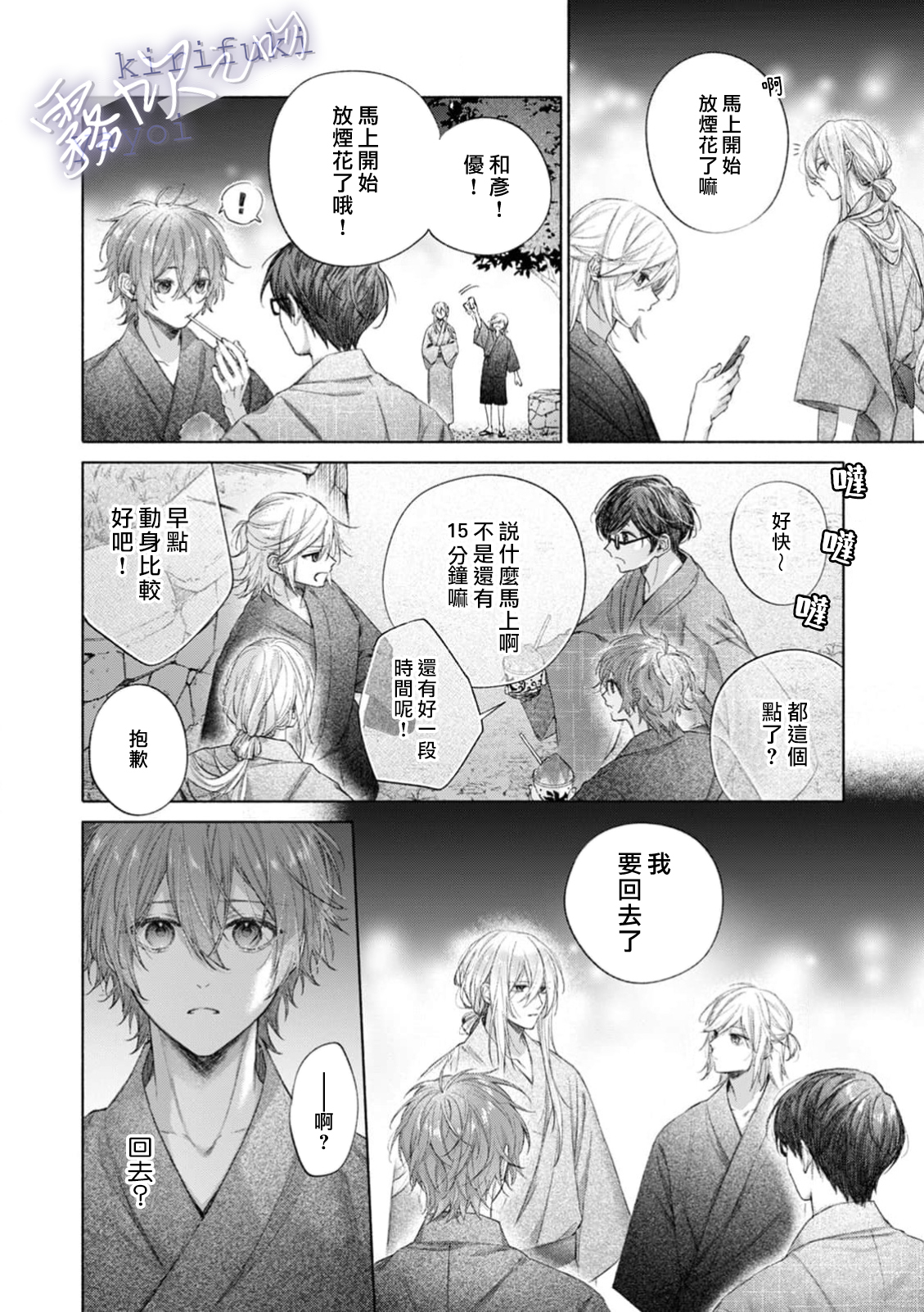 《キスと、それから | 吻你之後是吻的延續》漫画 第3話