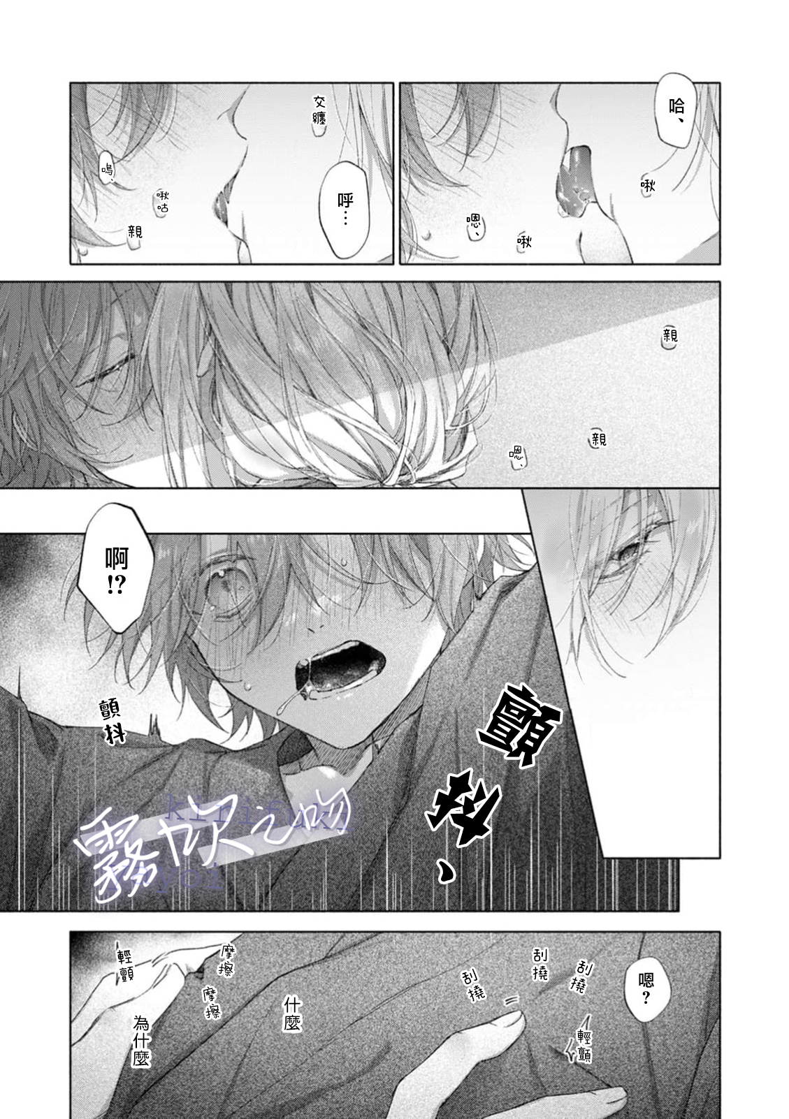 《キスと、それから | 吻你之後是吻的延續》漫画 第3話