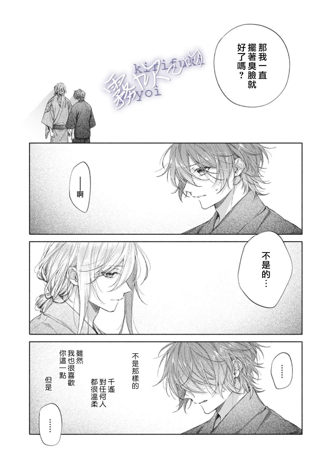 《キスと、それから | 吻你之後是吻的延續》漫画 第3話