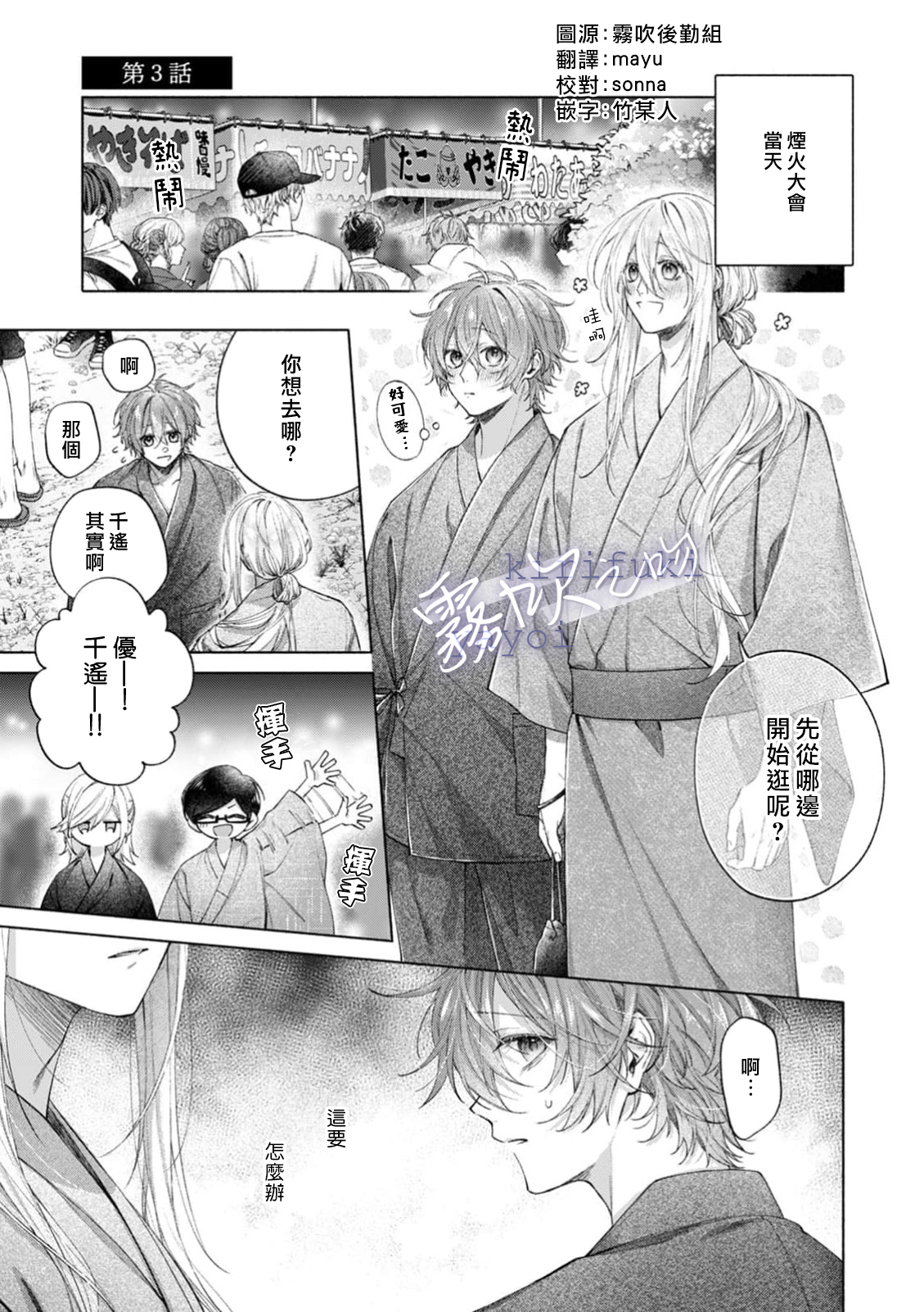 《キスと、それから | 吻你之後是吻的延續》漫画 第3話