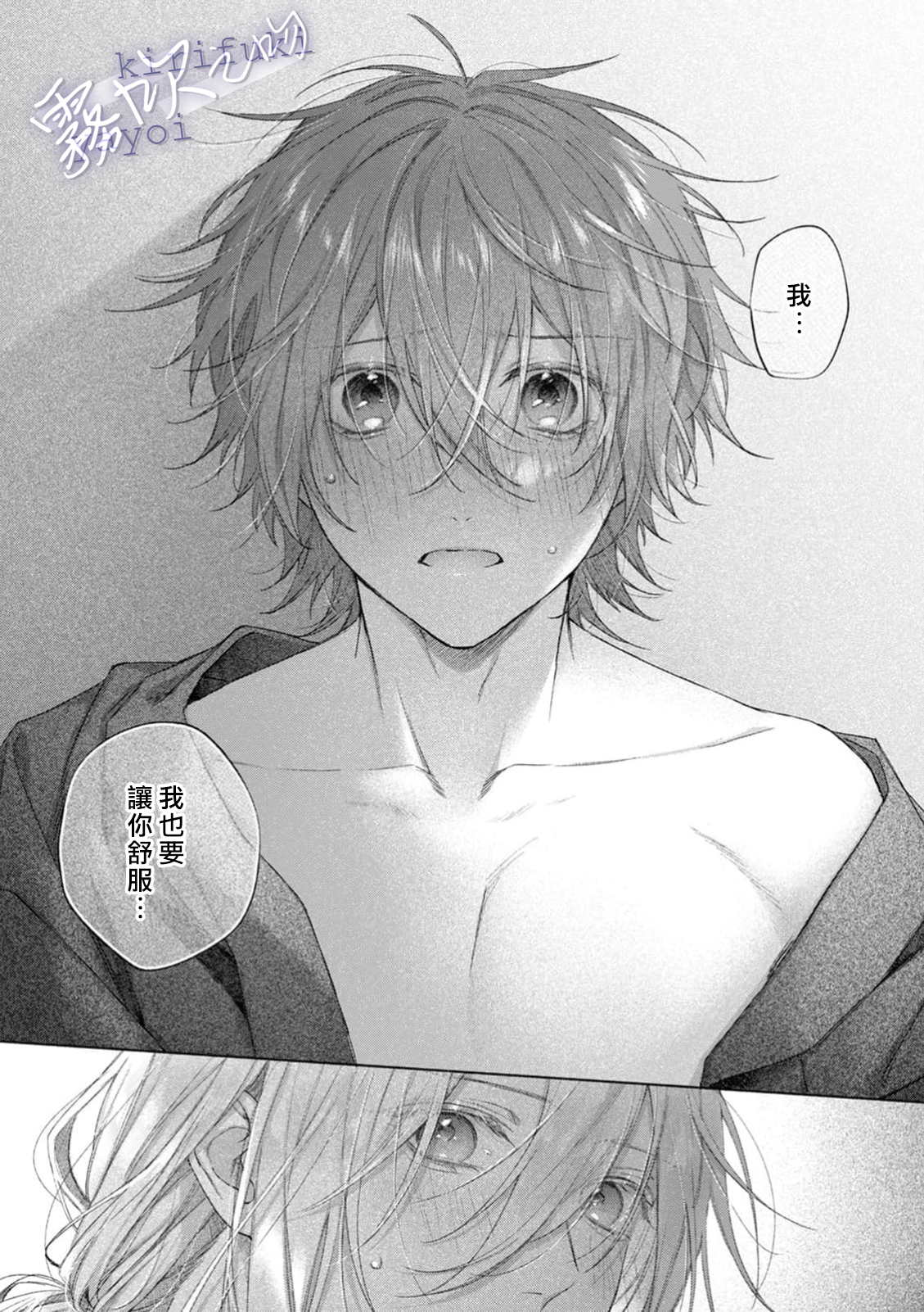 《キスと、それから | 吻你之後是吻的延續》漫画 第3話