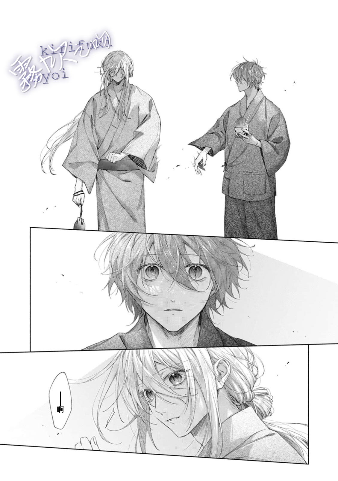 《キスと、それから | 吻你之後是吻的延續》漫画 第3話