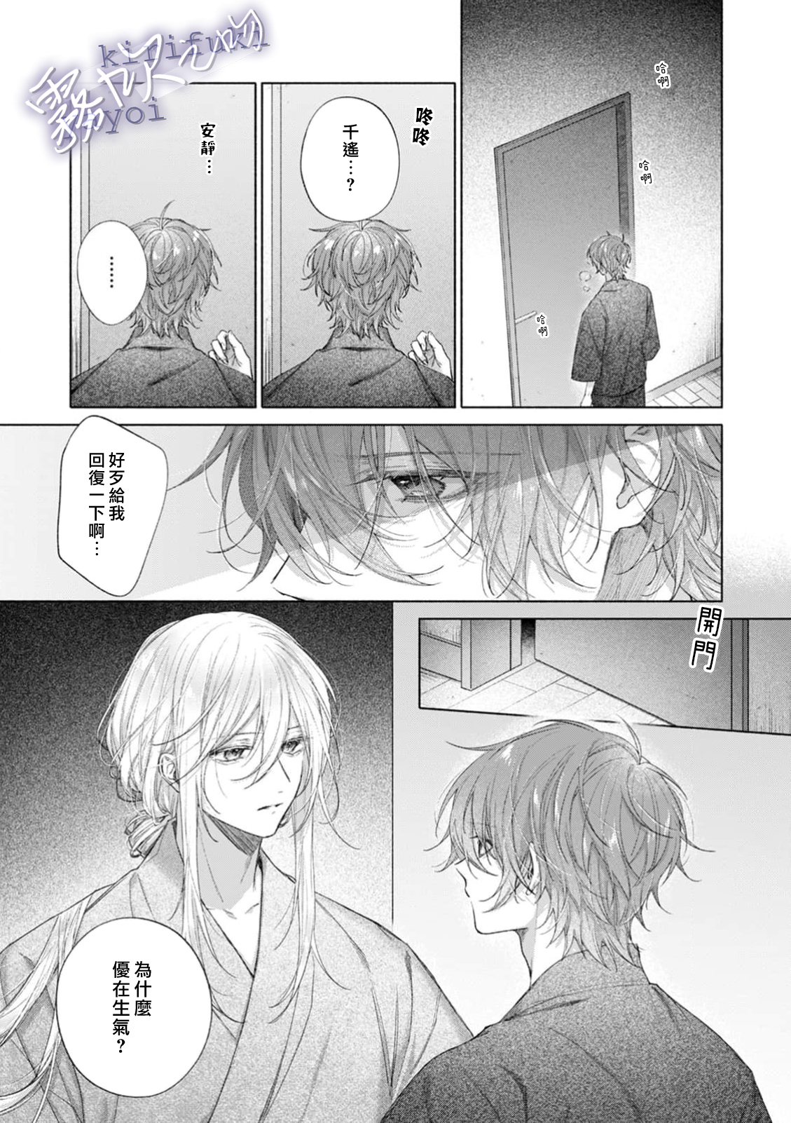 《キスと、それから | 吻你之後是吻的延續》漫画 第3話