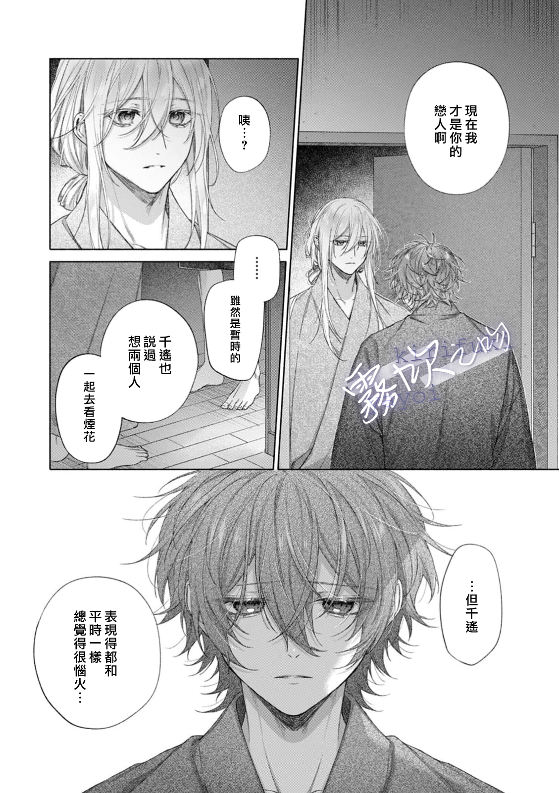 《キスと、それから | 吻你之後是吻的延續》漫画 第3話