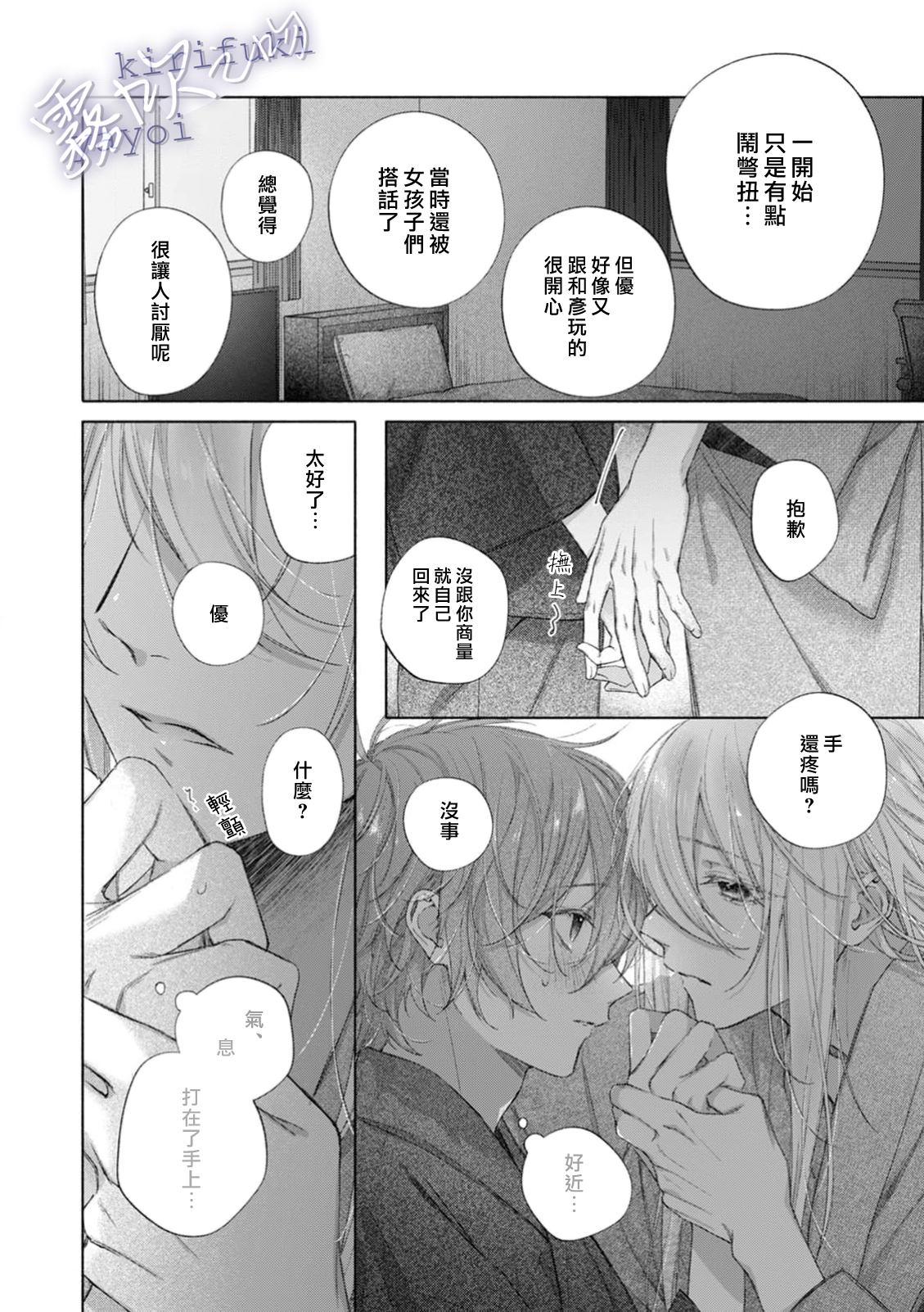 《キスと、それから | 吻你之後是吻的延續》漫画 第3話