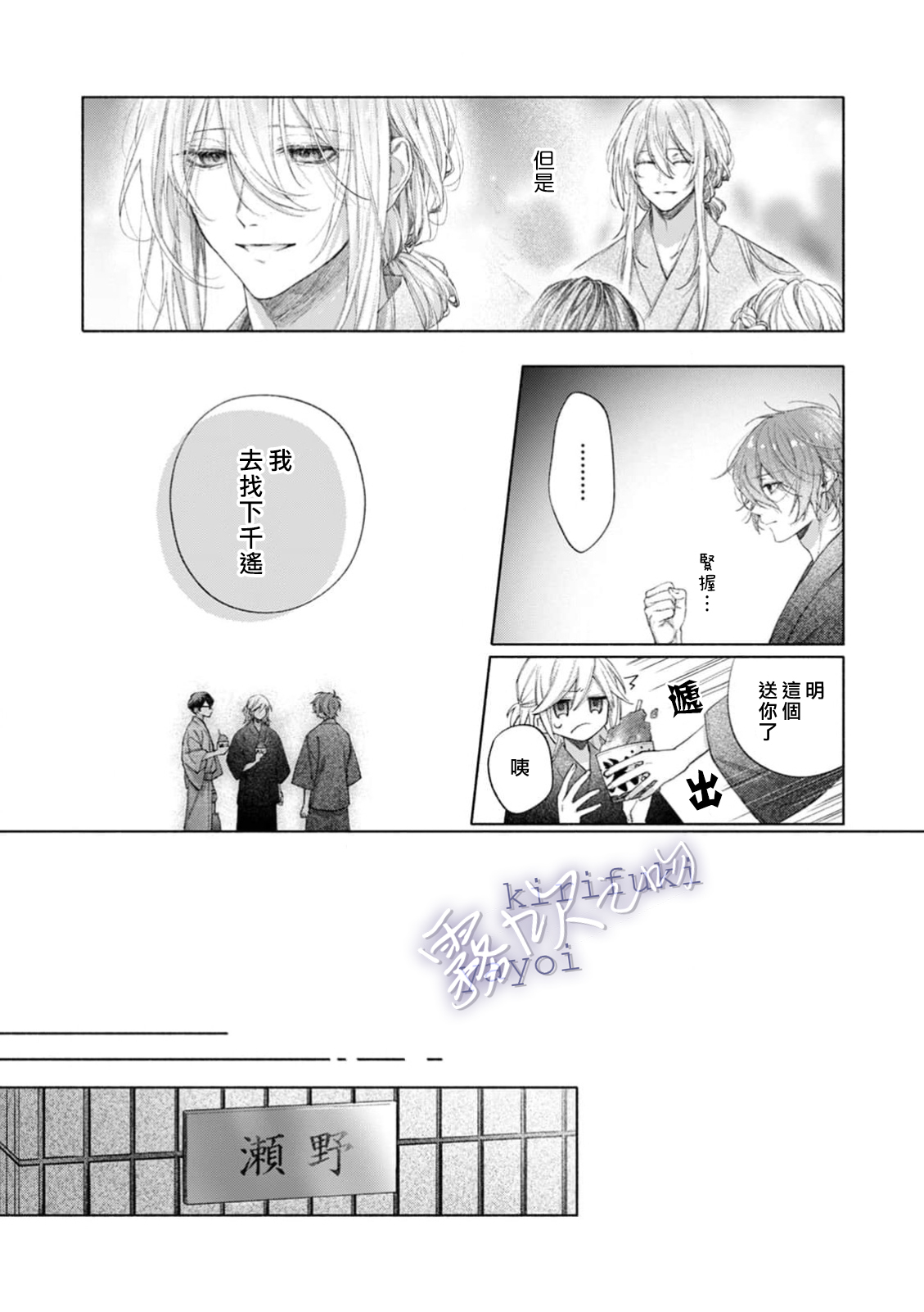 《キスと、それから | 吻你之後是吻的延續》漫画 第3話