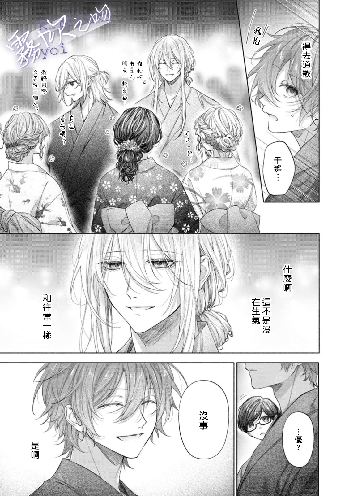 《キスと、それから | 吻你之後是吻的延續》漫画 第3話