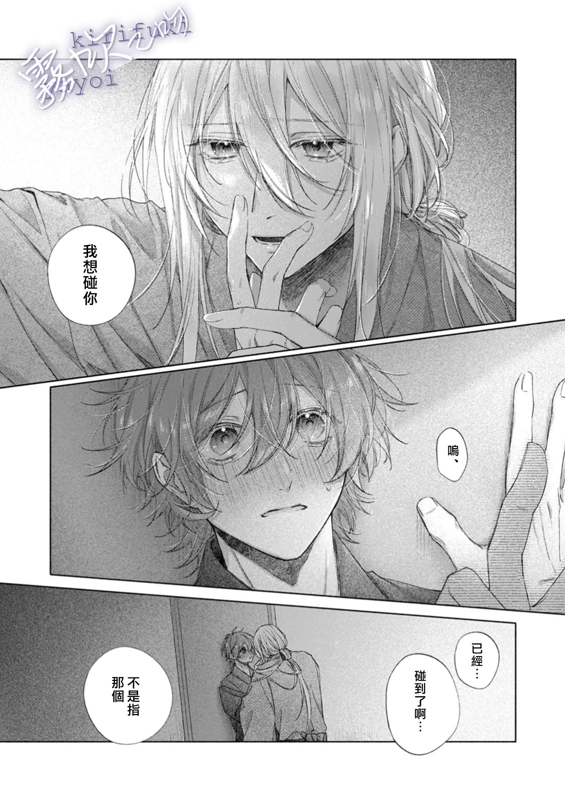 《キスと、それから | 吻你之後是吻的延續》漫画 第3話