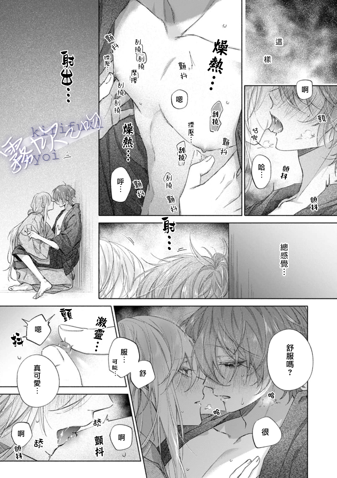 《キスと、それから | 吻你之後是吻的延續》漫画 第3話