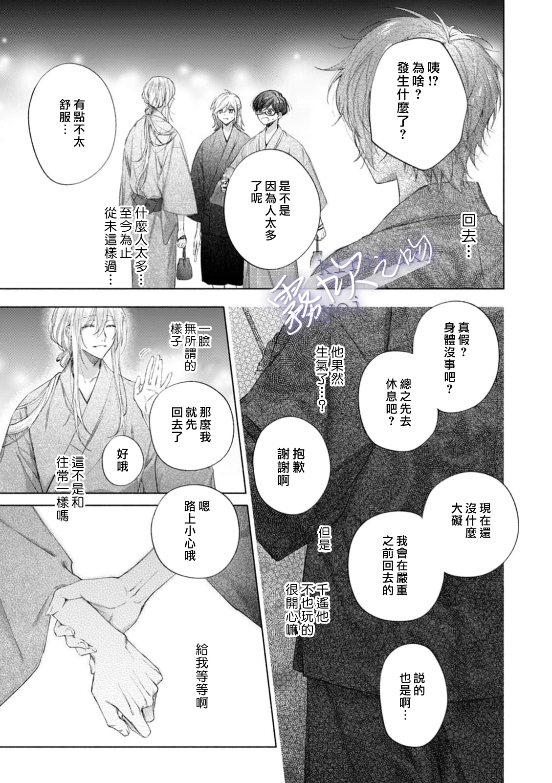 《キスと、それから | 吻你之後是吻的延續》漫画 第3話