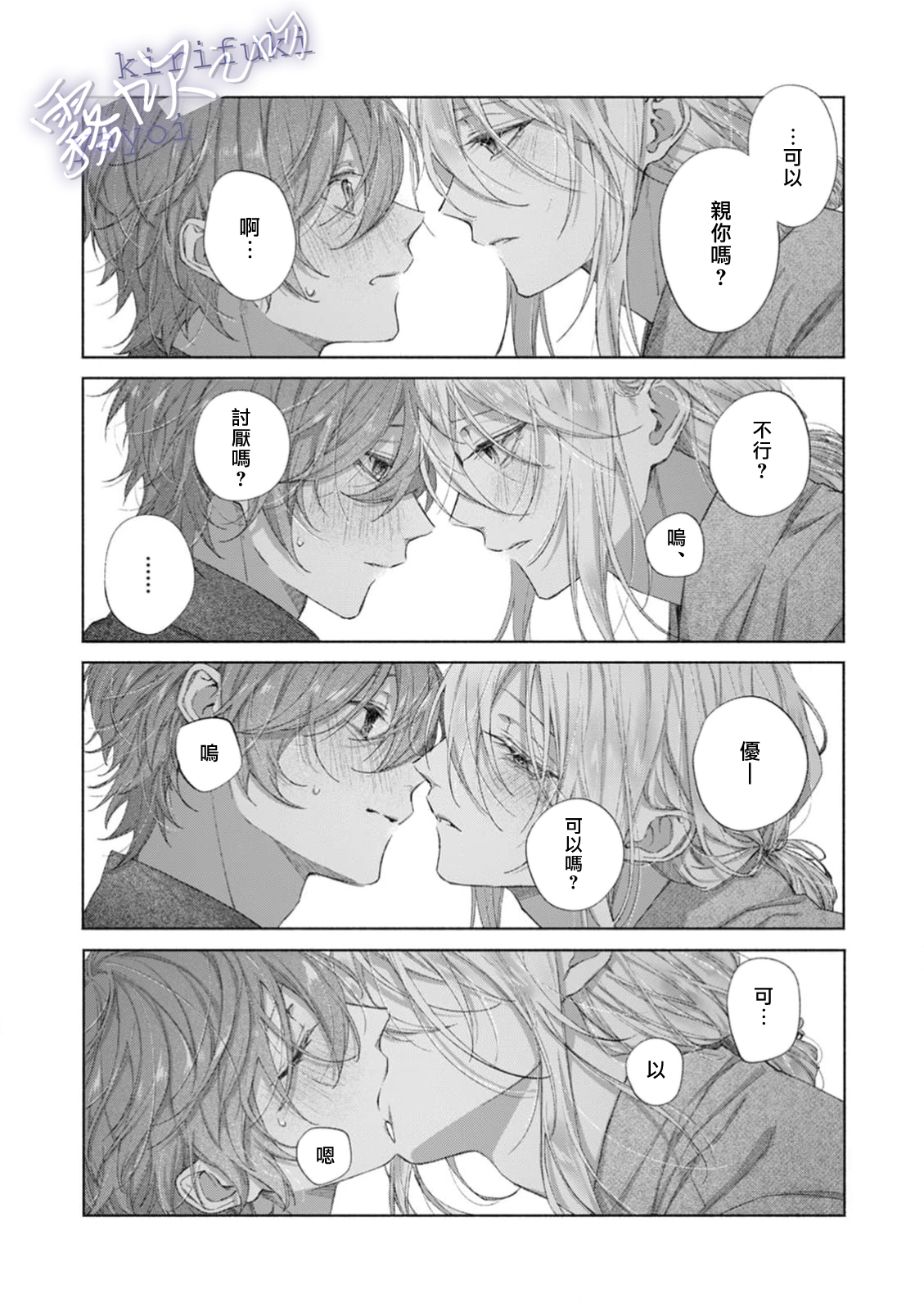 《キスと、それから | 吻你之後是吻的延續》漫画 第3話