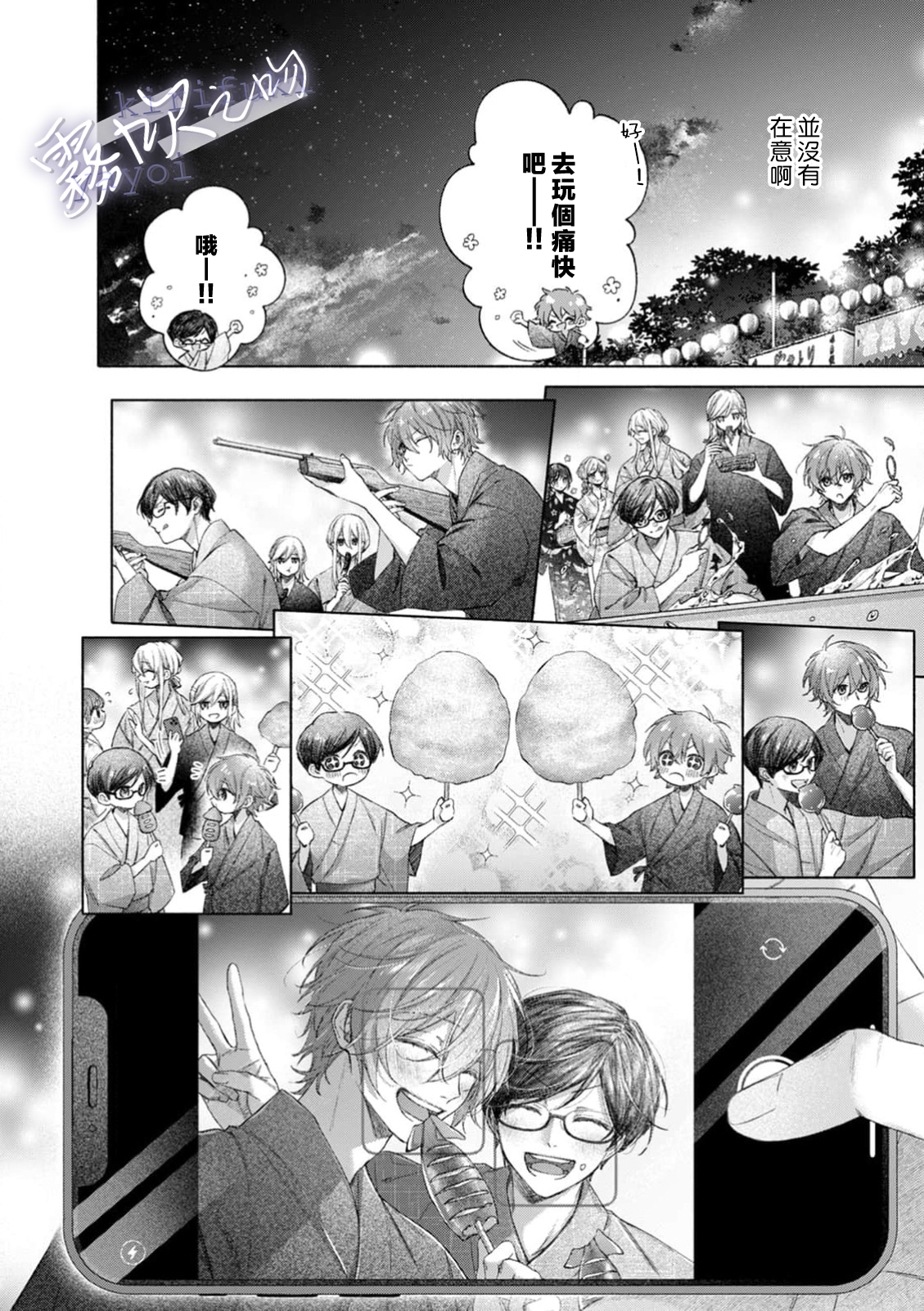 《キスと、それから | 吻你之後是吻的延續》漫画 第3話