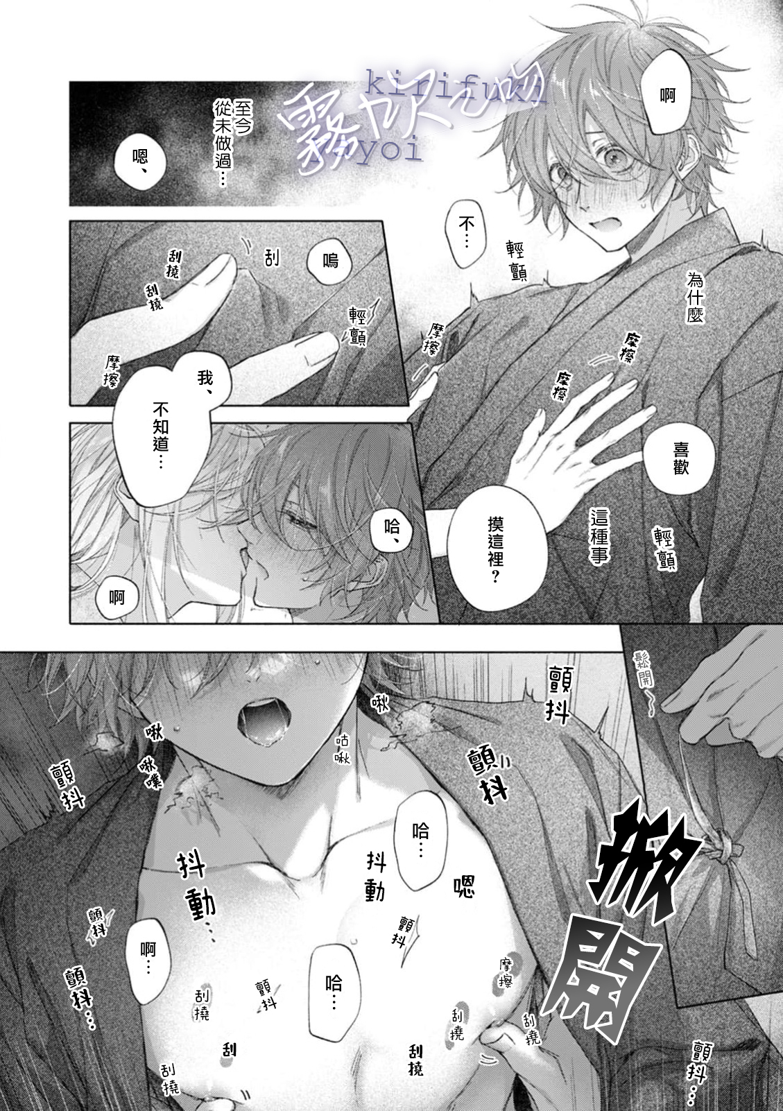 《キスと、それから | 吻你之後是吻的延續》漫画 第3話