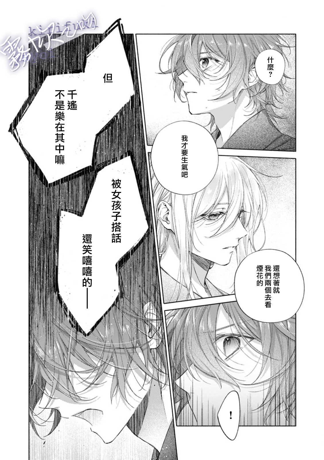 《キスと、それから | 吻你之後是吻的延續》漫画 第3話