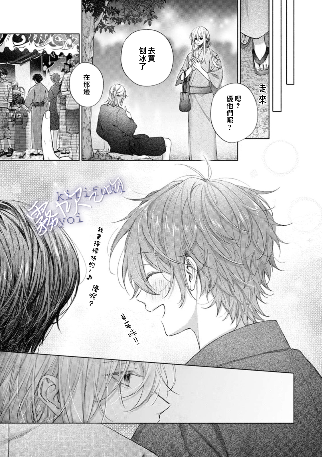 《キスと、それから | 吻你之後是吻的延續》漫画 第3話