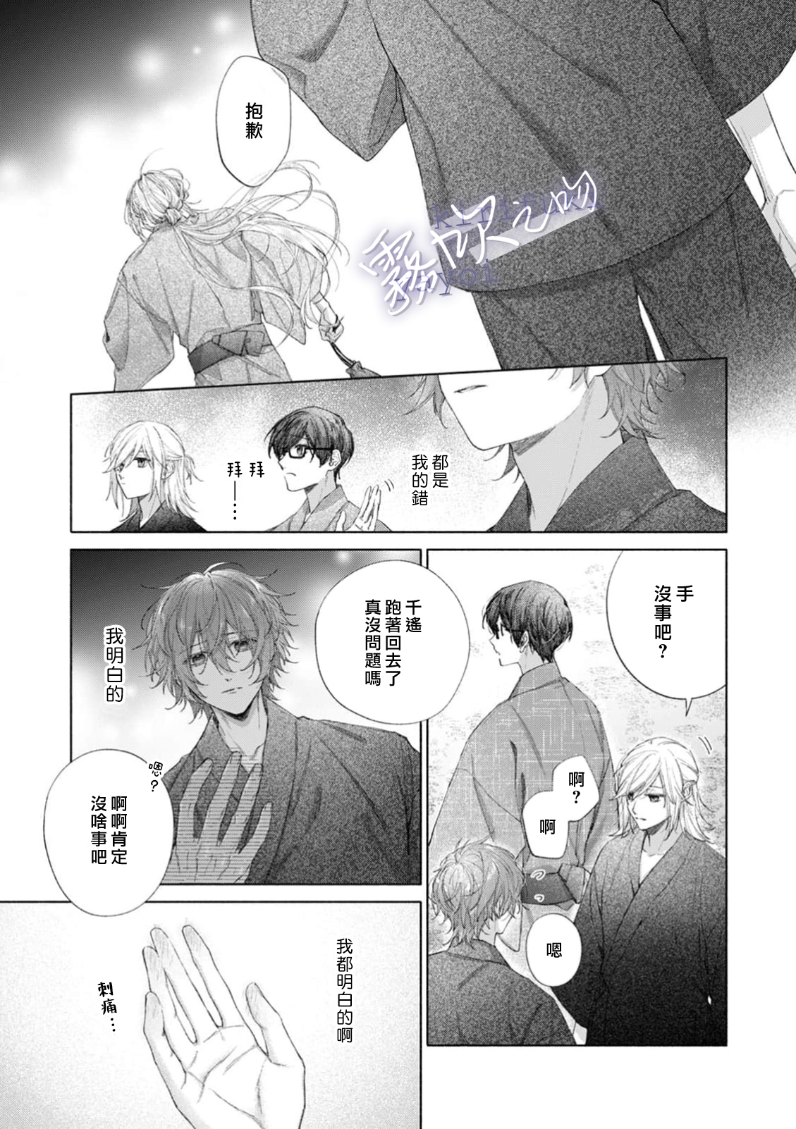 《キスと、それから | 吻你之後是吻的延續》漫画 第3話