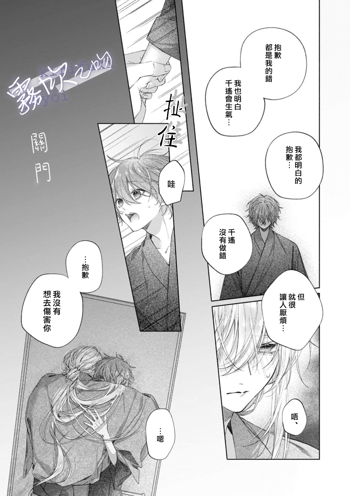 《キスと、それから | 吻你之後是吻的延續》漫画 第3話