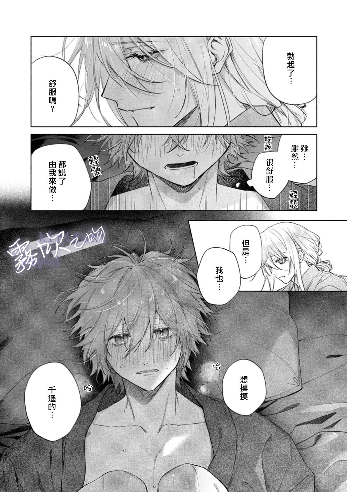 《キスと、それから | 吻你之後是吻的延續》漫画 第4話
