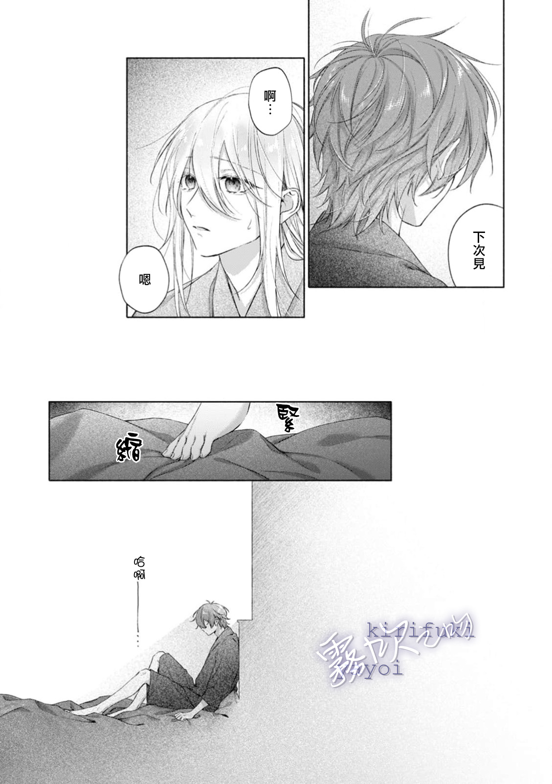 《キスと、それから | 吻你之後是吻的延續》漫画 第4話