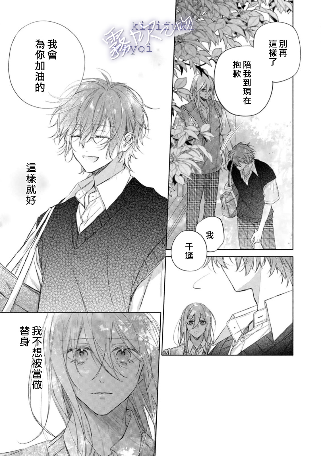 《キスと、それから | 吻你之後是吻的延續》漫画 第4話