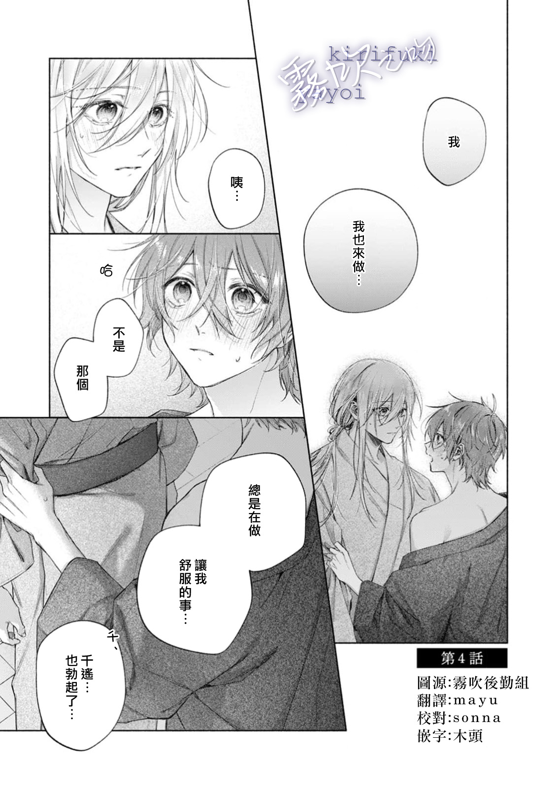 《キスと、それから | 吻你之後是吻的延續》漫画 第4話