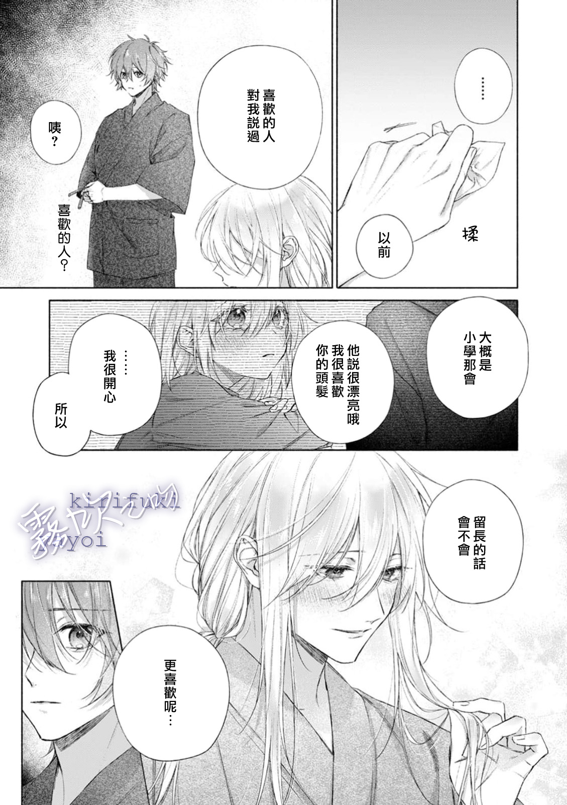 《キスと、それから | 吻你之後是吻的延續》漫画 第4話