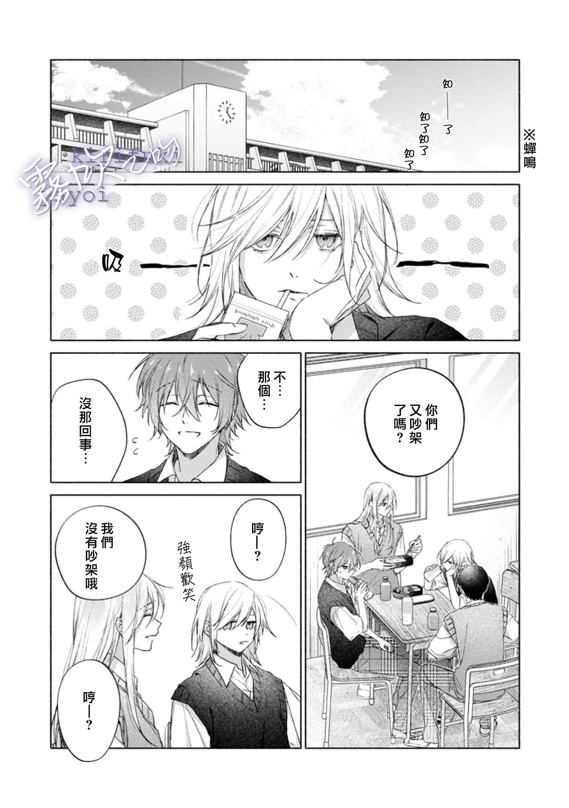 《キスと、それから | 吻你之後是吻的延續》漫画 第4話
